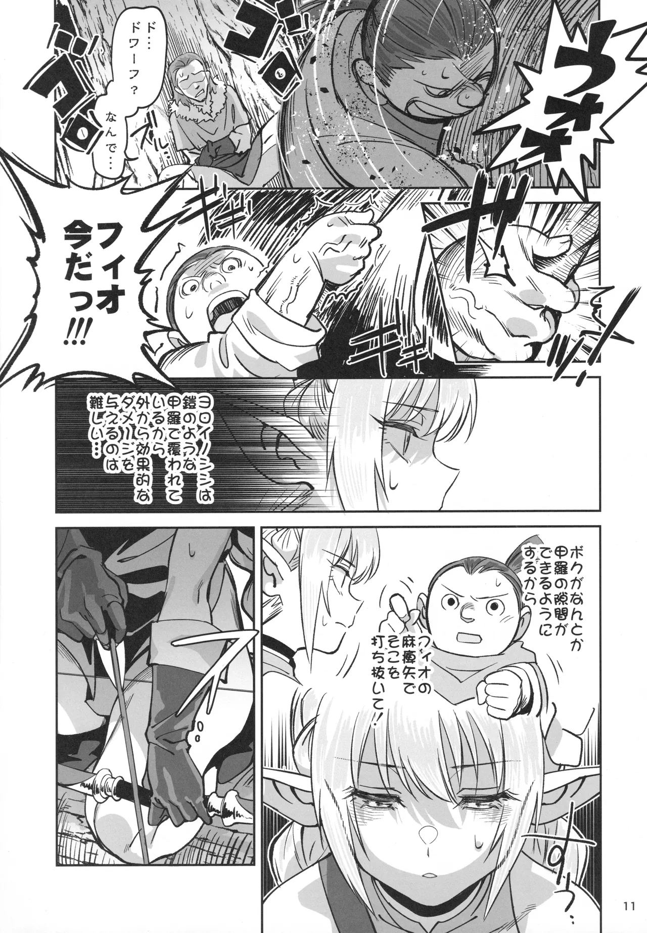 Karen na Elf no Anoko ga Mitsuryousha no Ningen ni NTRreta Hanashi page 10 full