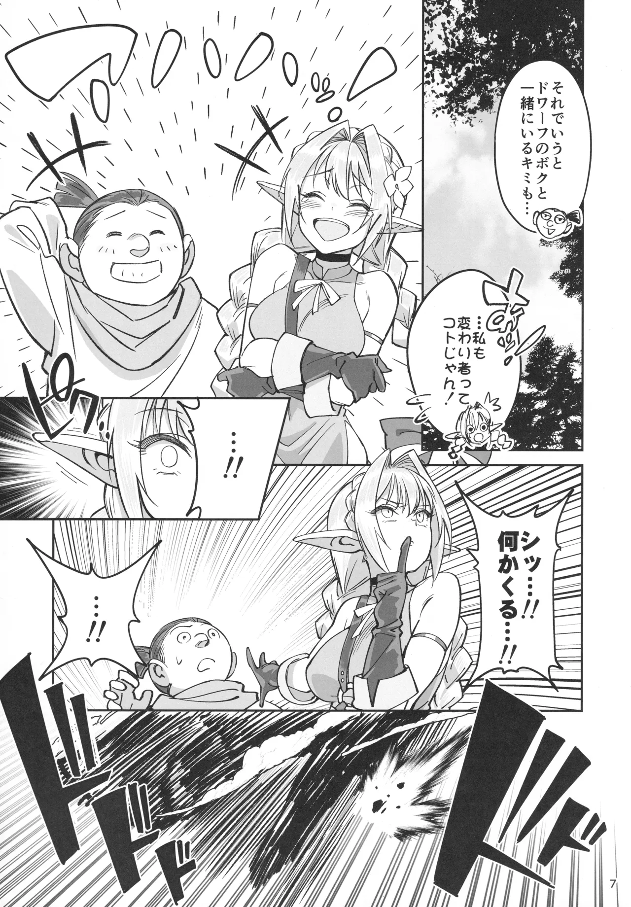 Karen na Elf no Anoko ga Mitsuryousha no Ningen ni NTRreta Hanashi page 6 full