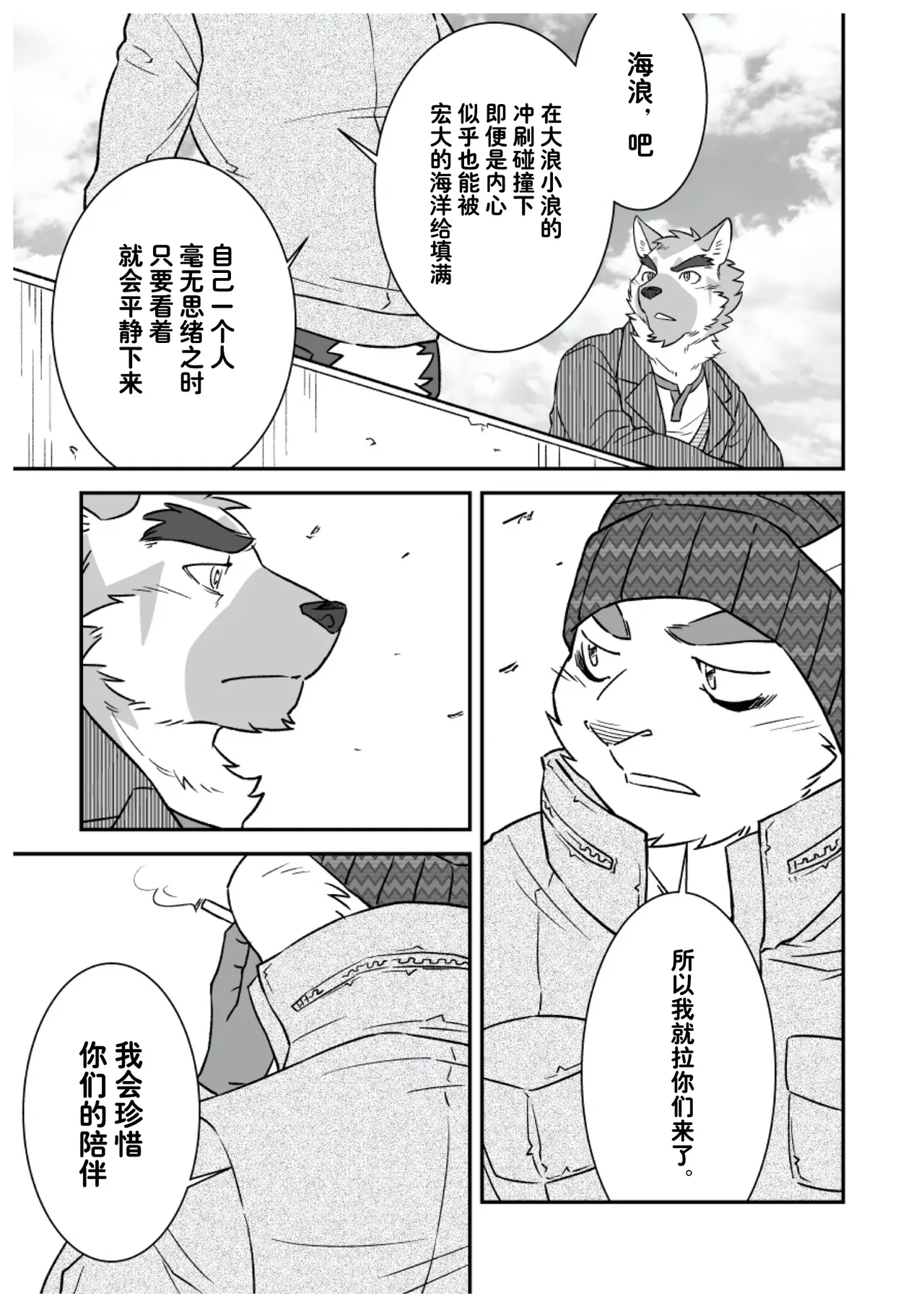 文哉和力3 page 10 full