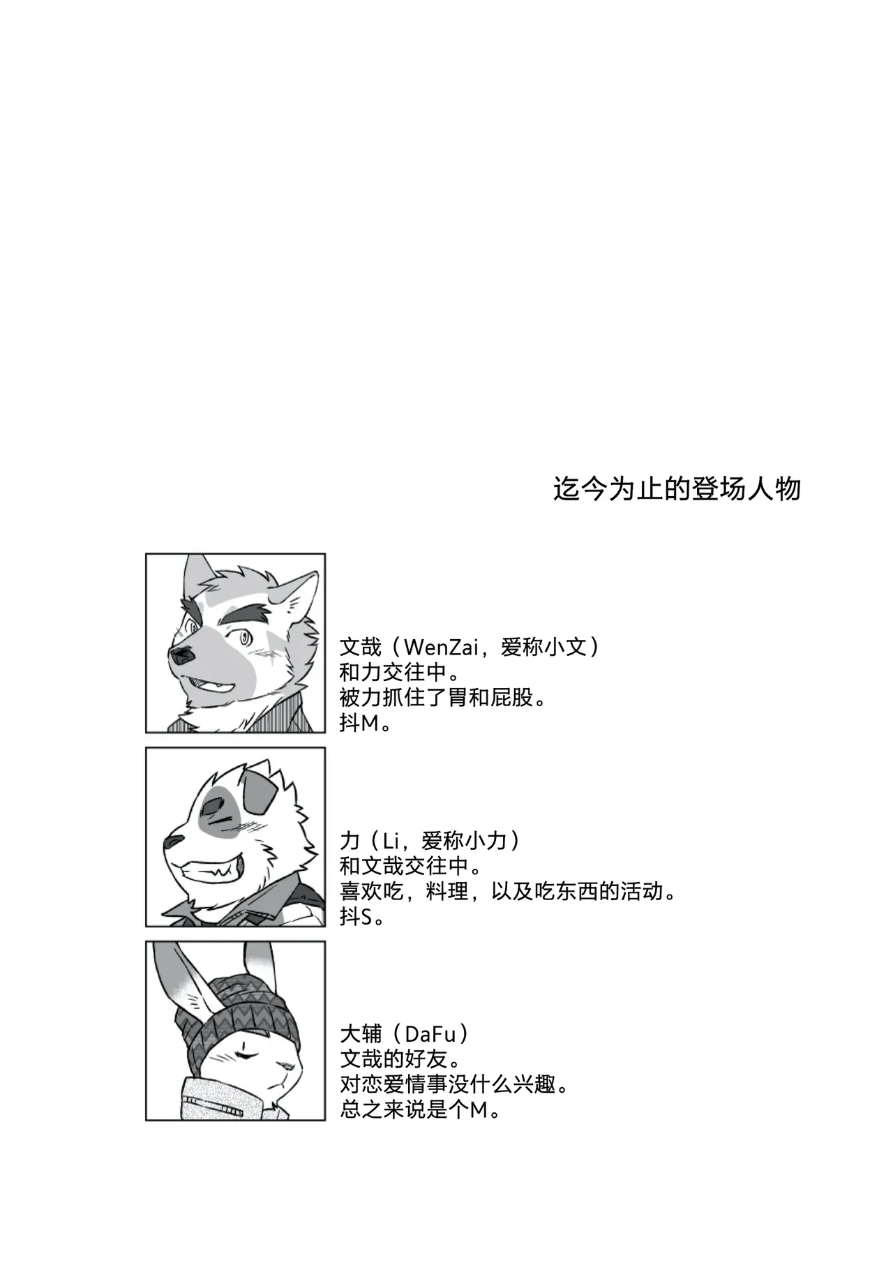文哉和力3 page 3 full