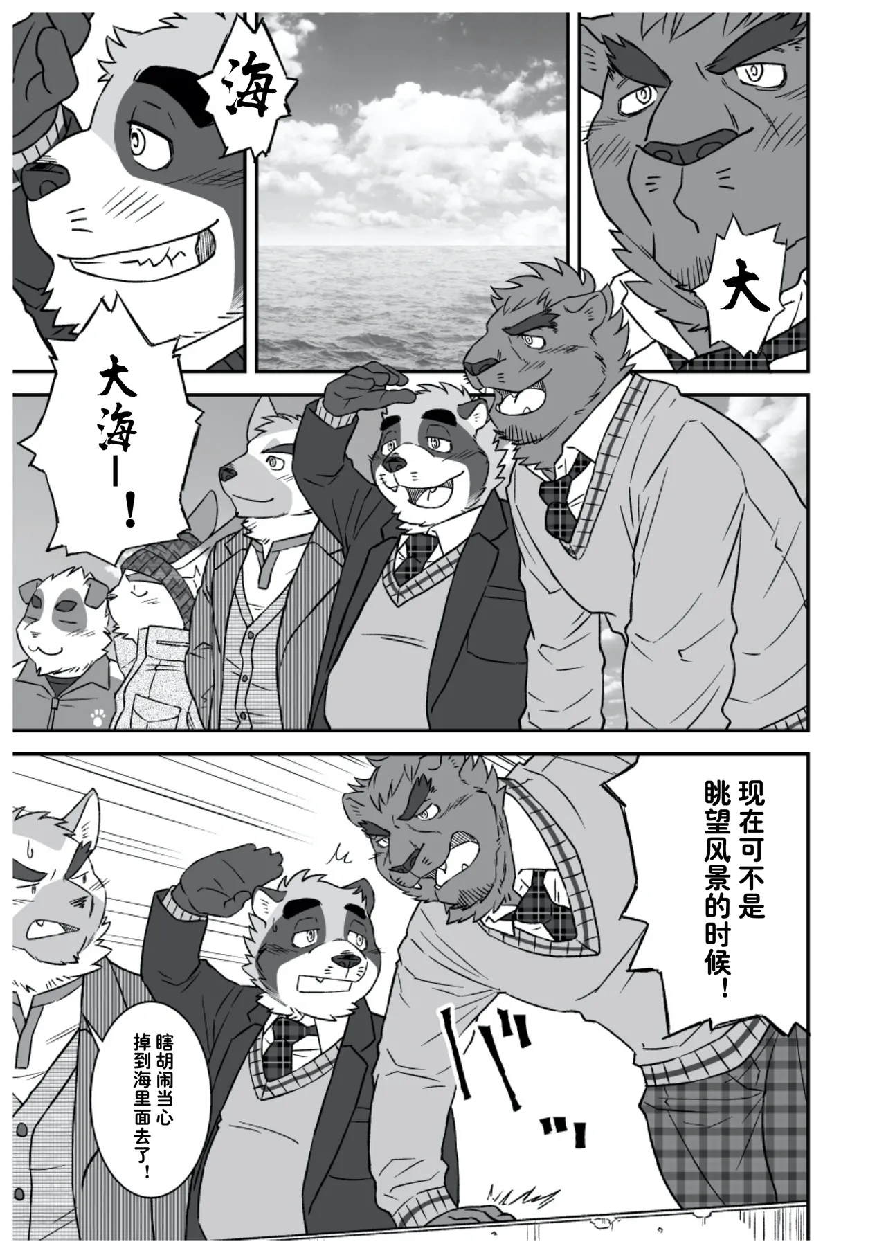 文哉和力3 page 4 full