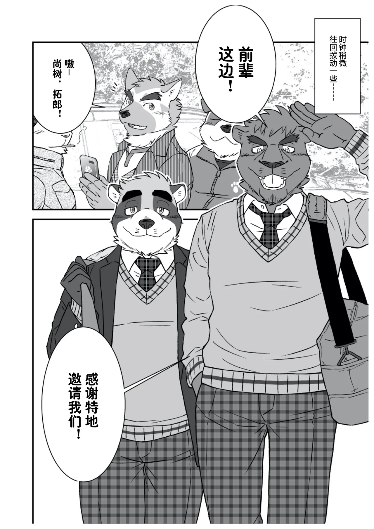 文哉和力3 page 5 full