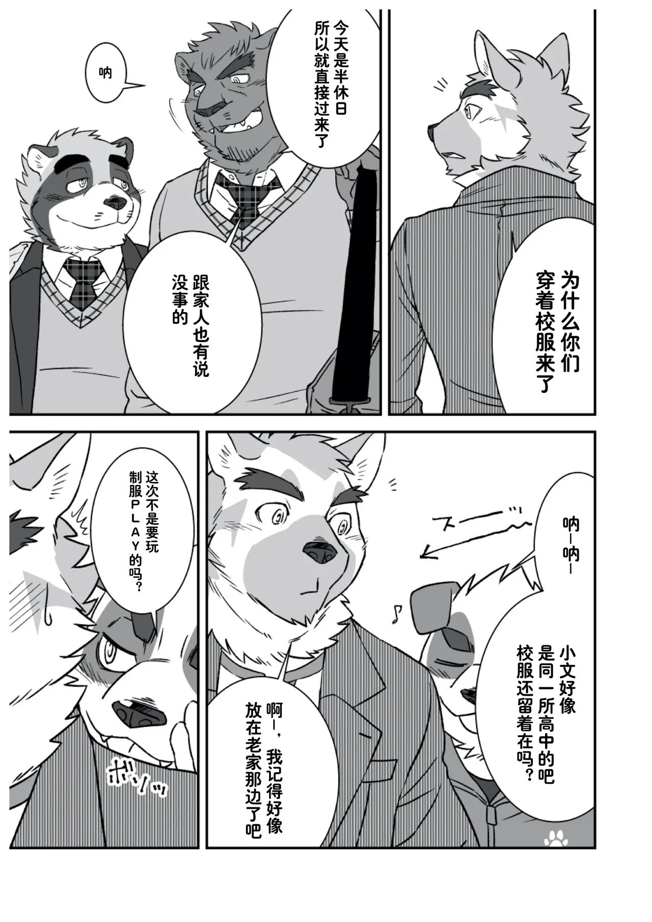 文哉和力3 page 6 full