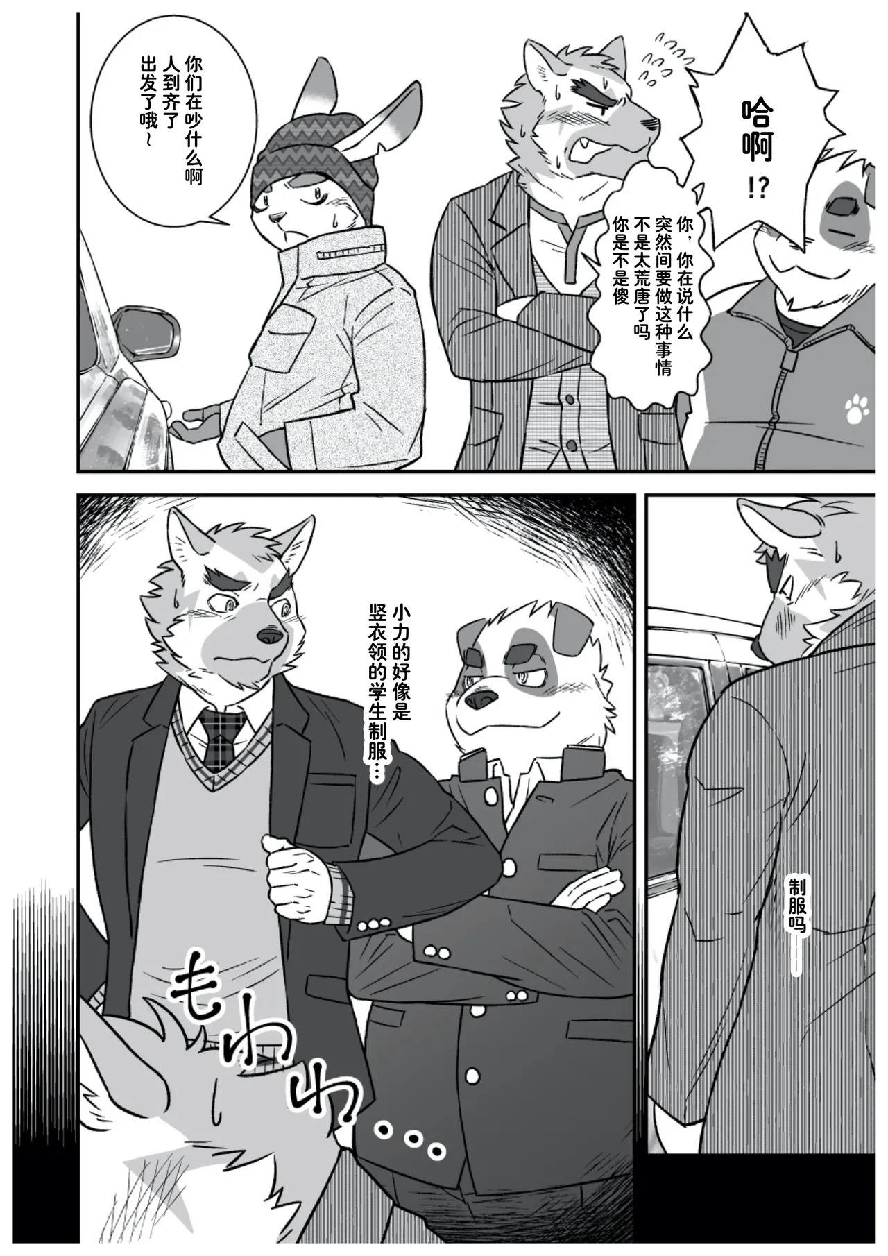 文哉和力3 page 7 full