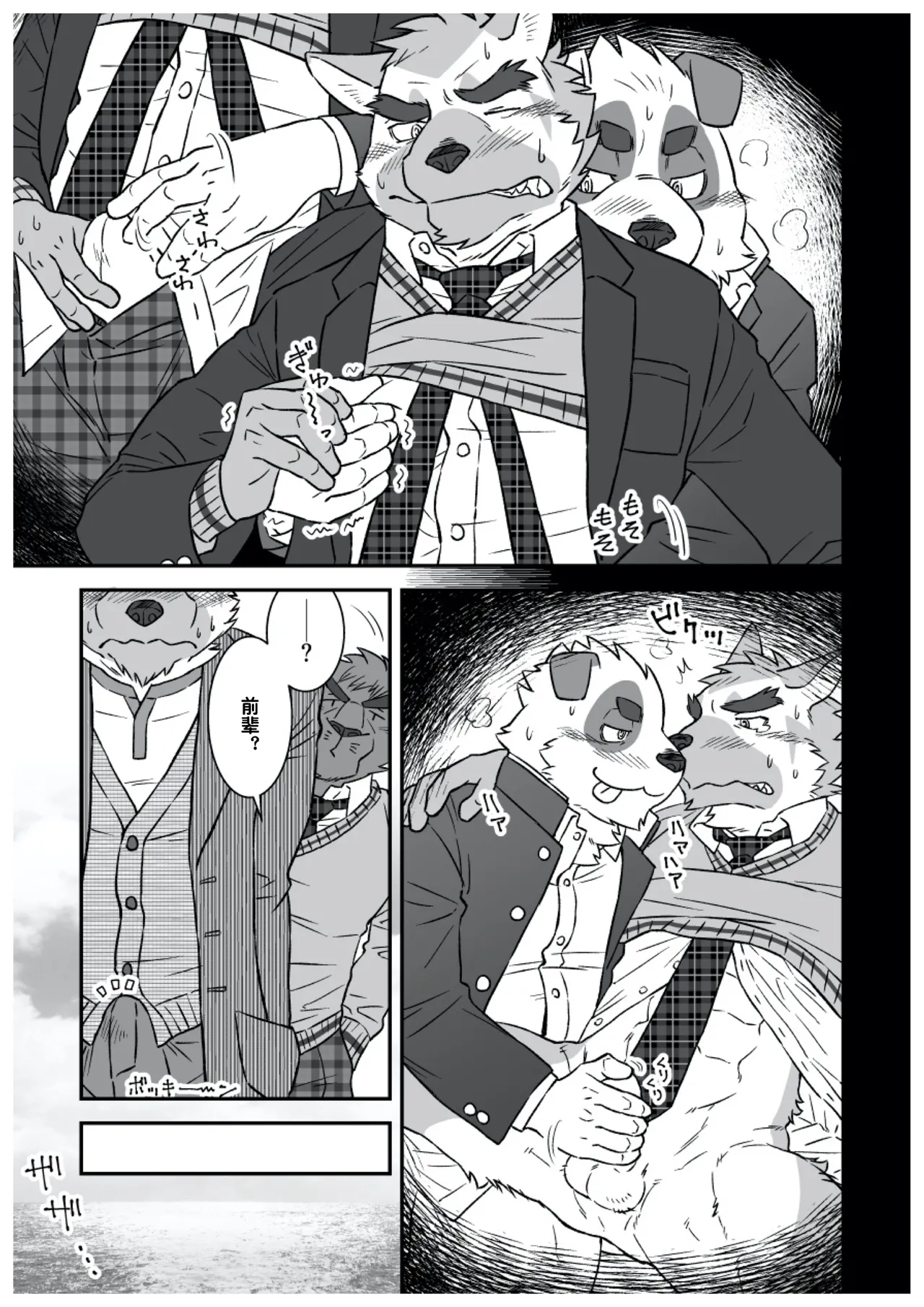 文哉和力3 page 8 full