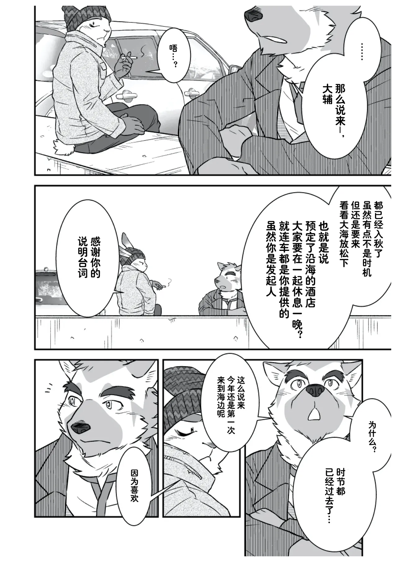 文哉和力3 page 9 full