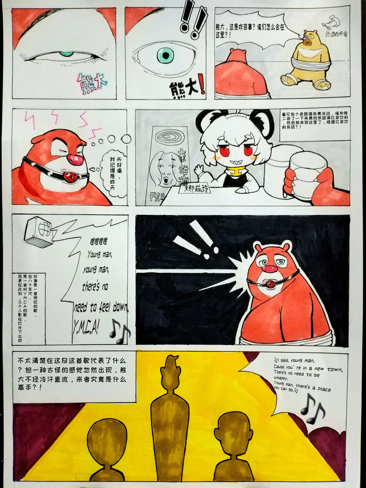 熊出没之熊大与光头强的曲奇kiss page 1 full