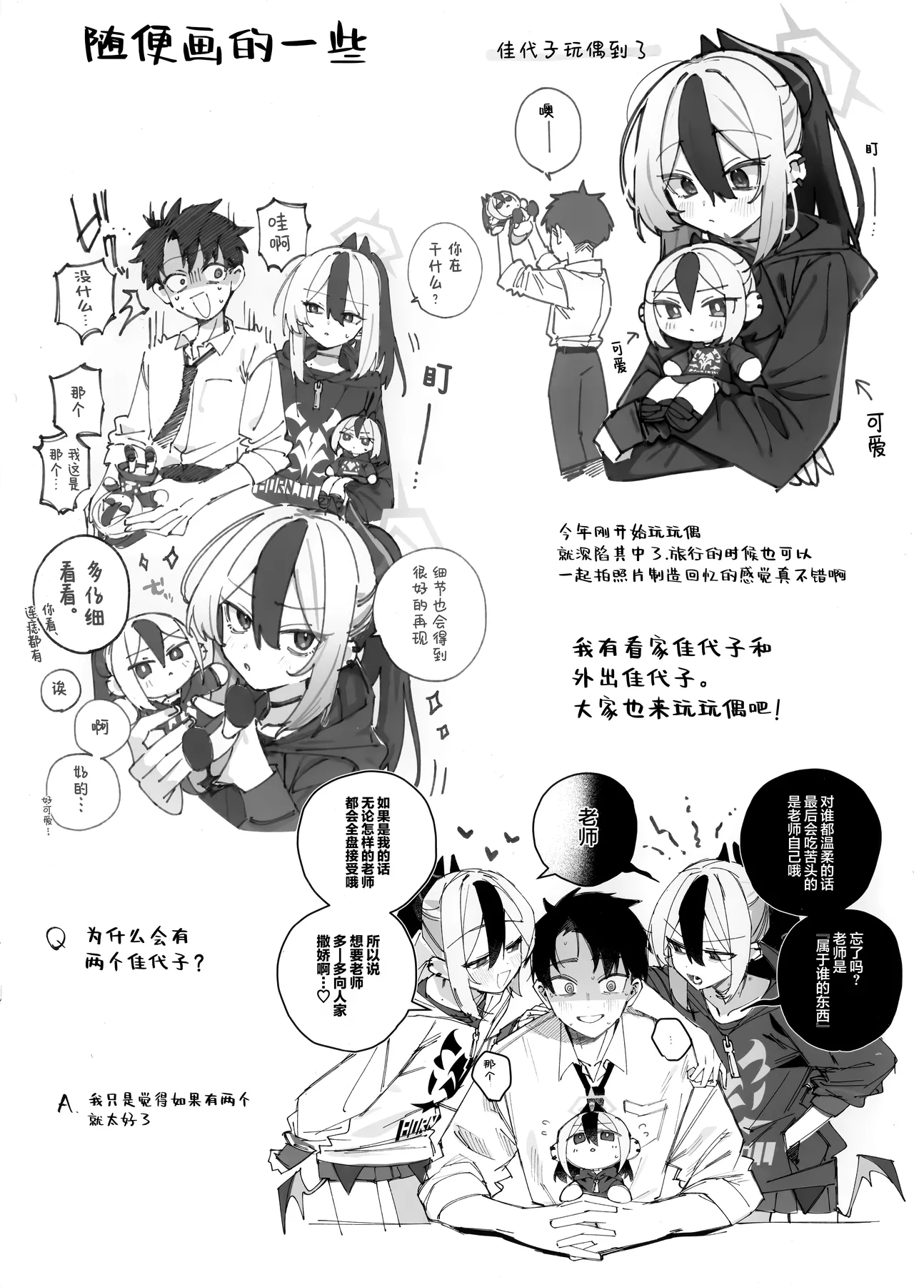 鬼方佳代子她错杂交织的执念 会场限定本 page 2 full