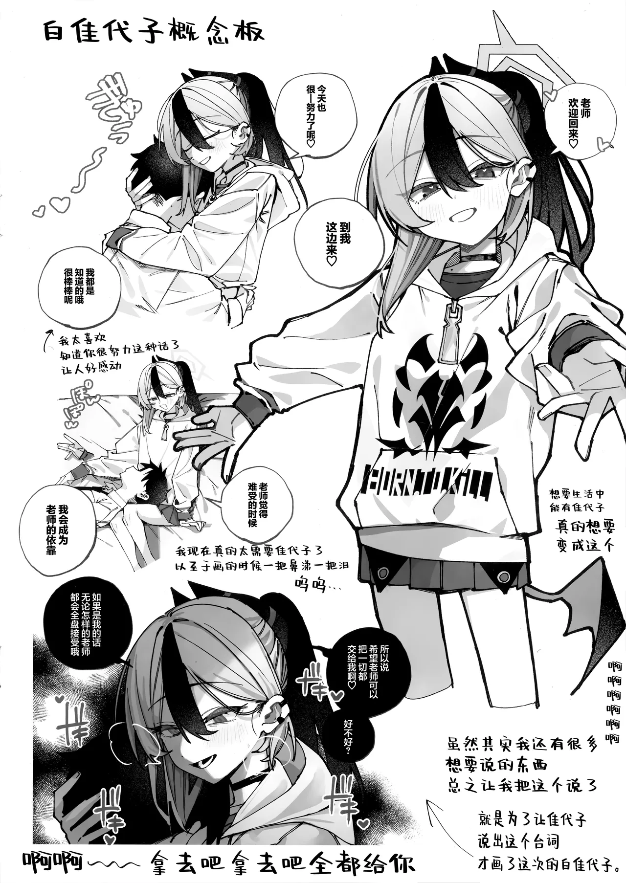 鬼方佳代子她错杂交织的执念 会场限定本 page 3 full