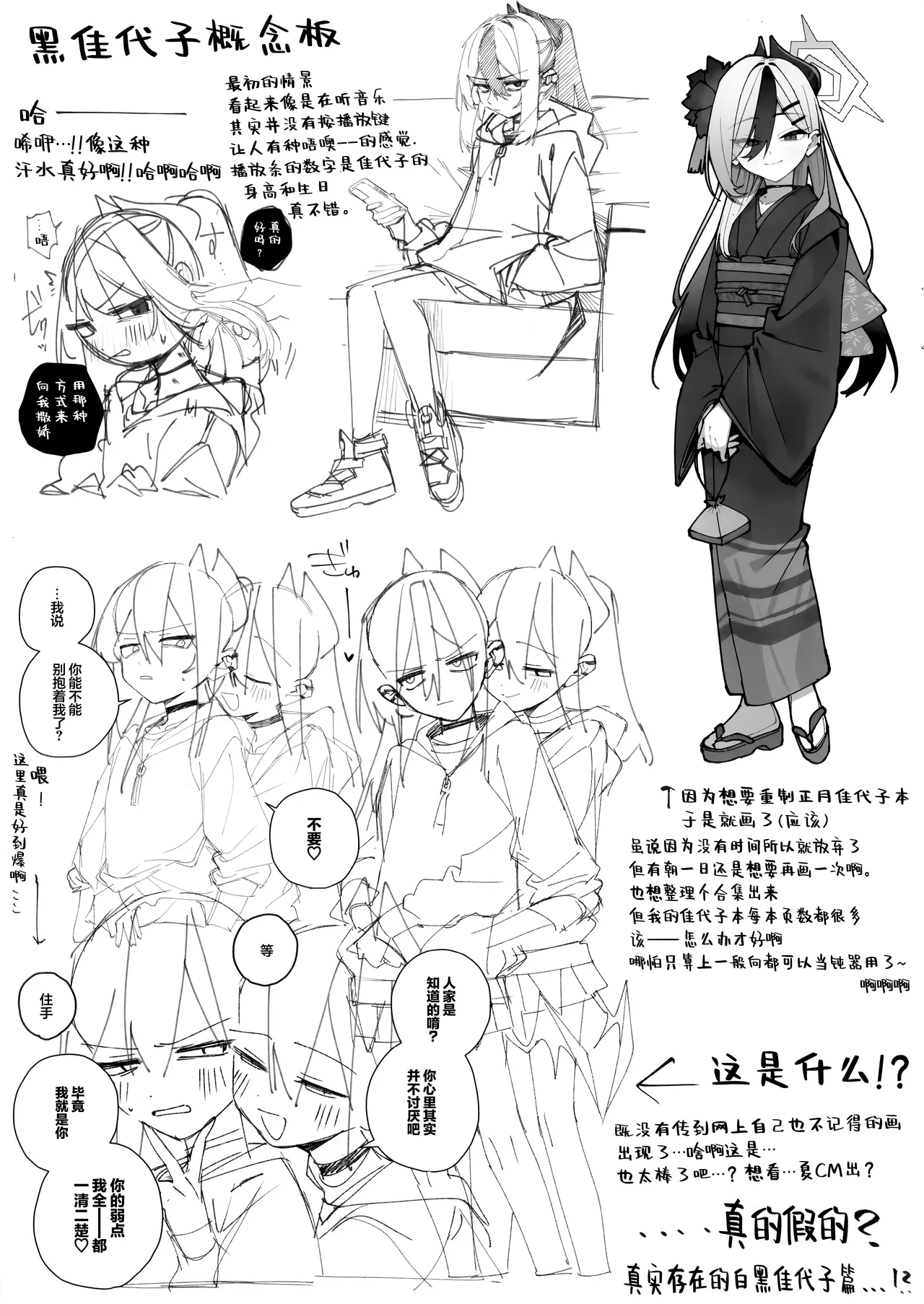 鬼方佳代子她错杂交织的执念 会场限定本 page 6 full