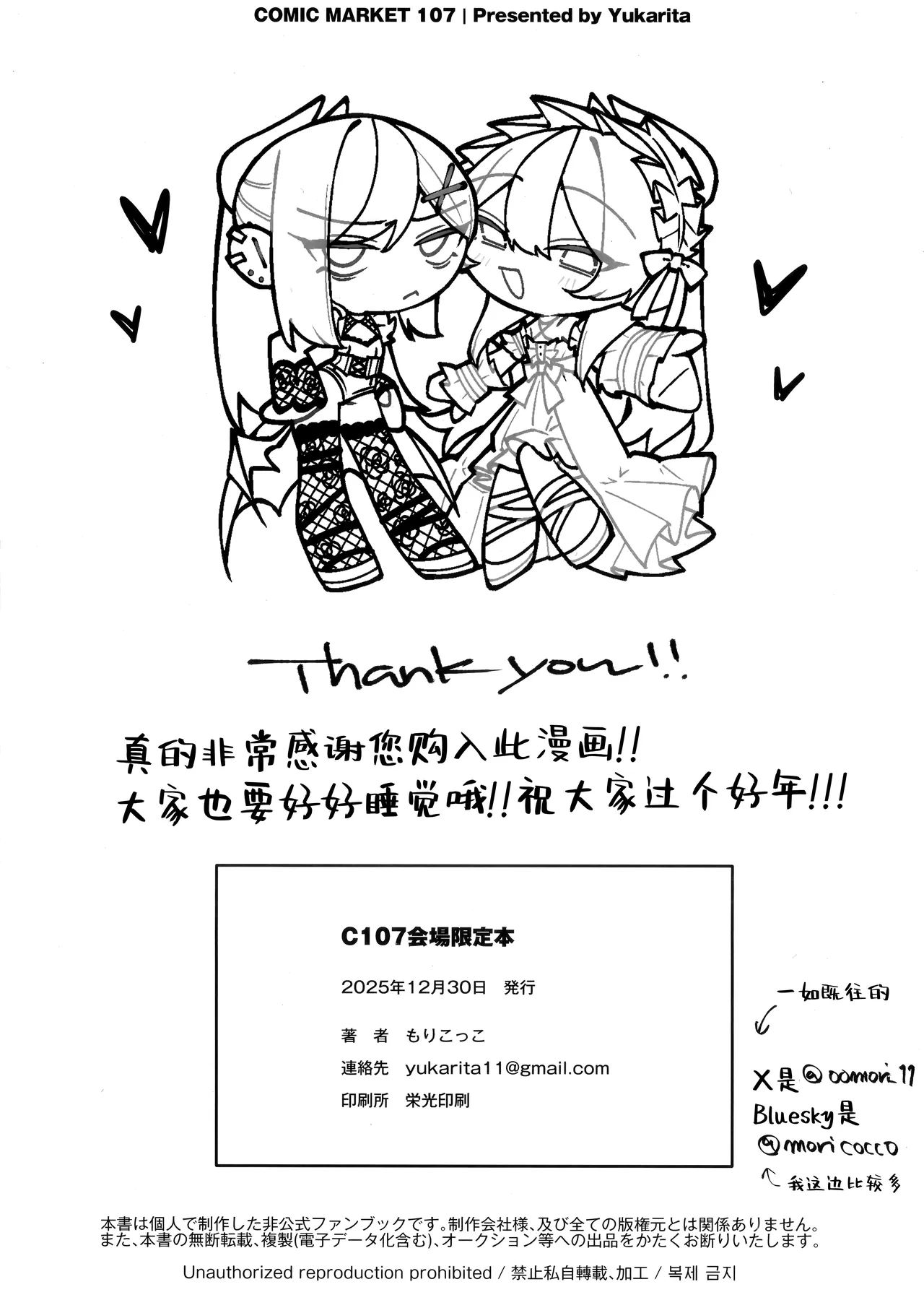 鬼方佳代子她错杂交织的执念 会场限定本 page 8 full