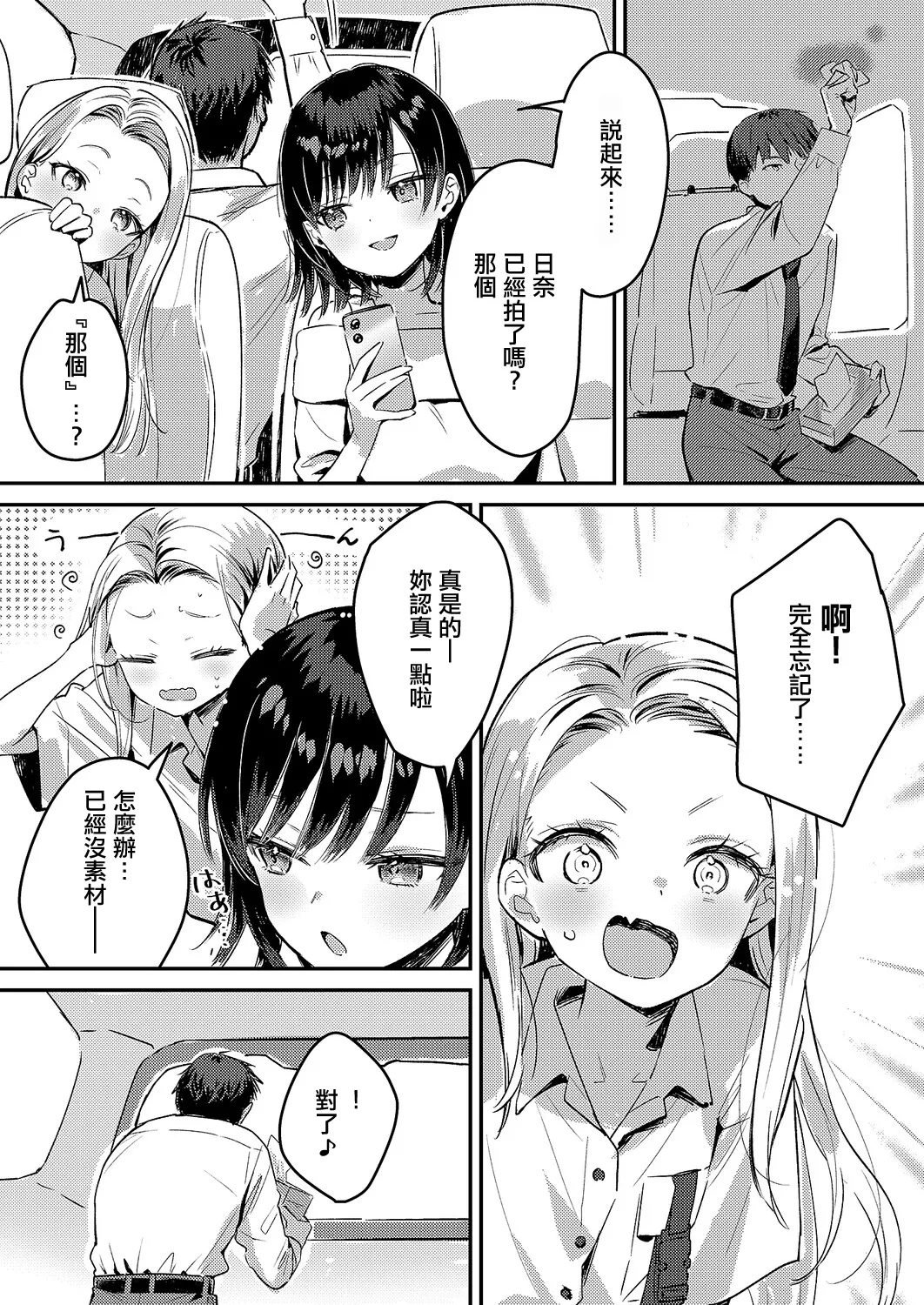 バックステージ_Streaming！。 page 5 full