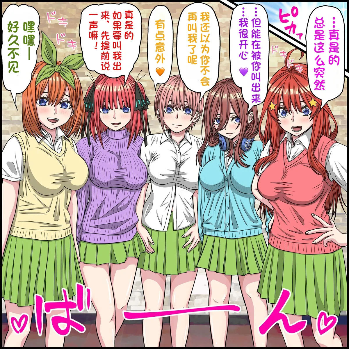 The Quintessential Quintuplets  An app where you can have sex with anime characters page 5 full