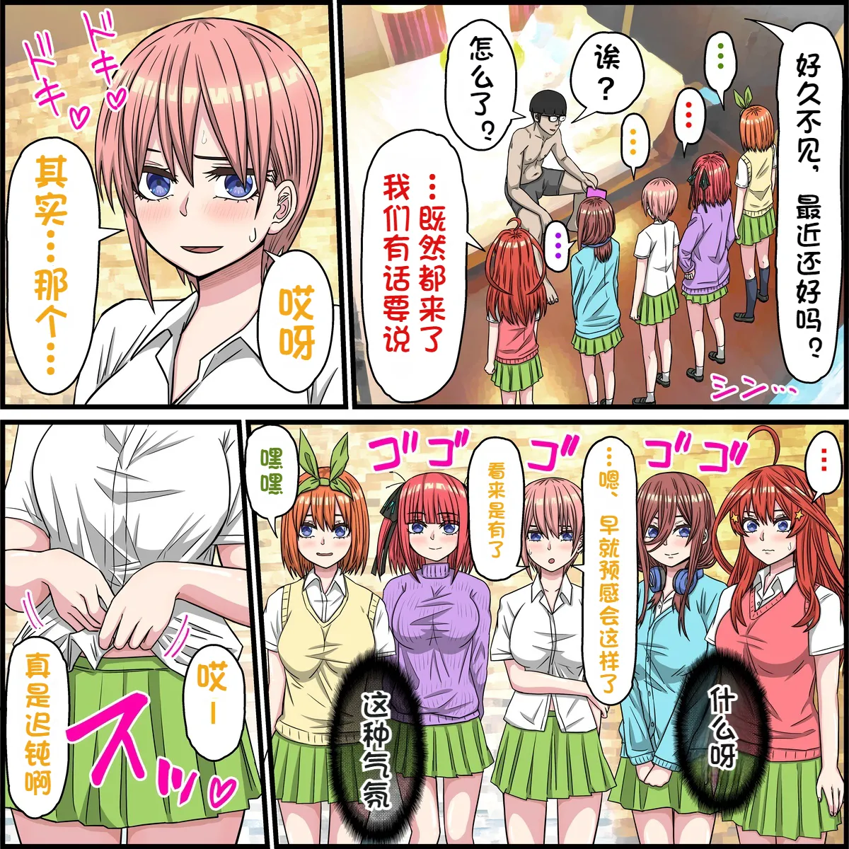 The Quintessential Quintuplets  An app where you can have sex with anime characters page 6 full