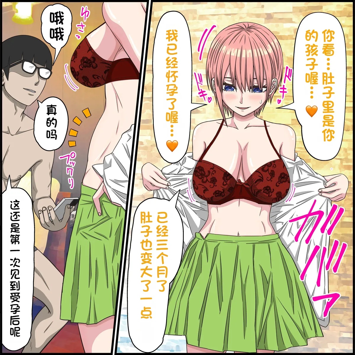 The Quintessential Quintuplets  An app where you can have sex with anime characters page 7 full