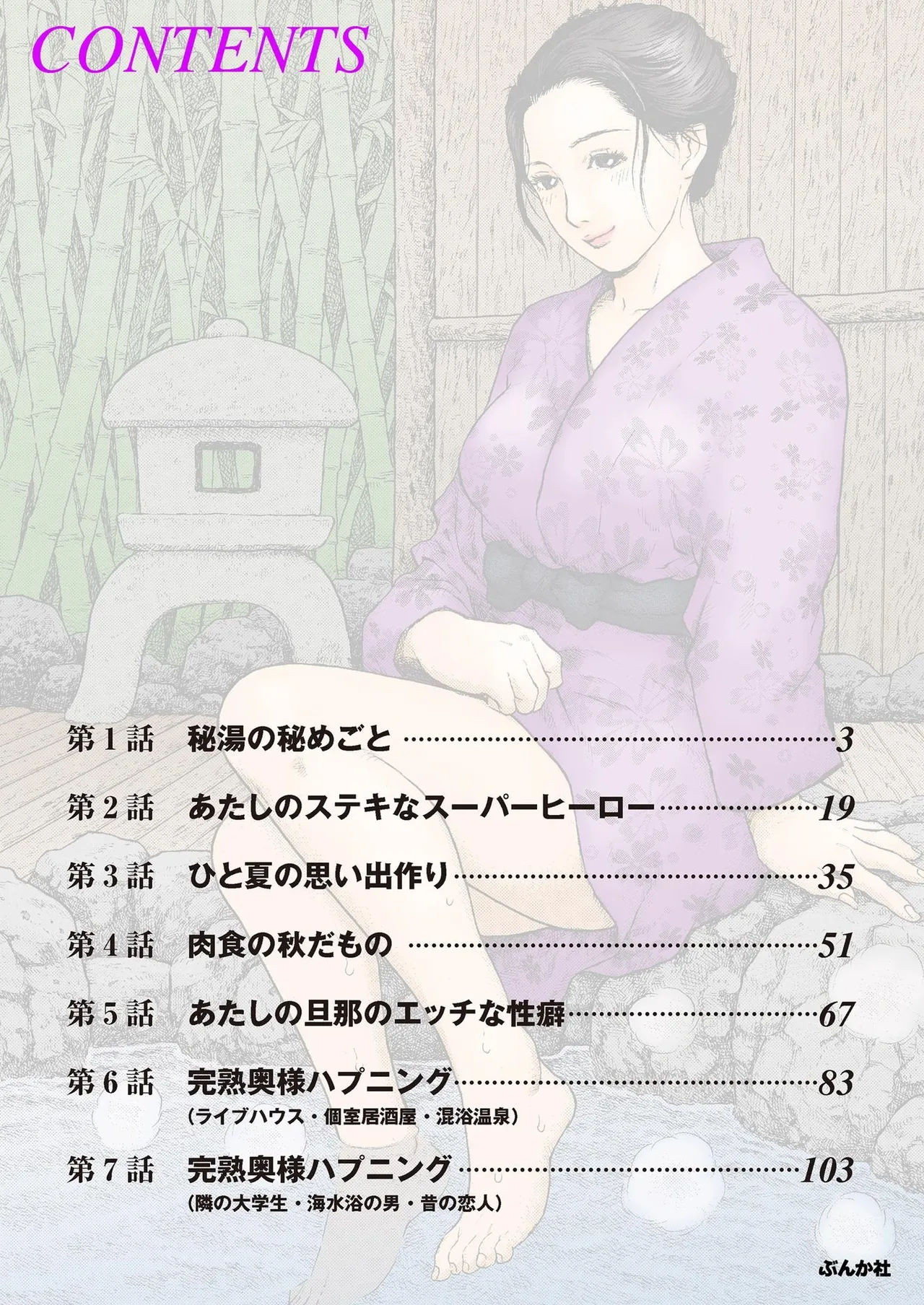 完熟奥様ハプニング ～秘湯の秘めごと page 2 full