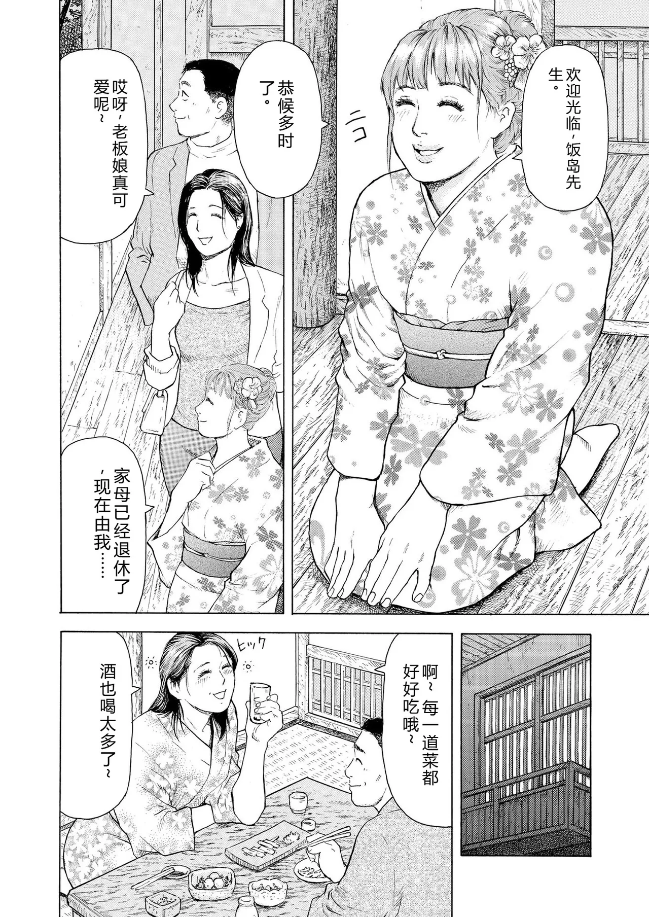 完熟奥様ハプニング ～秘湯の秘めごと page 6 full