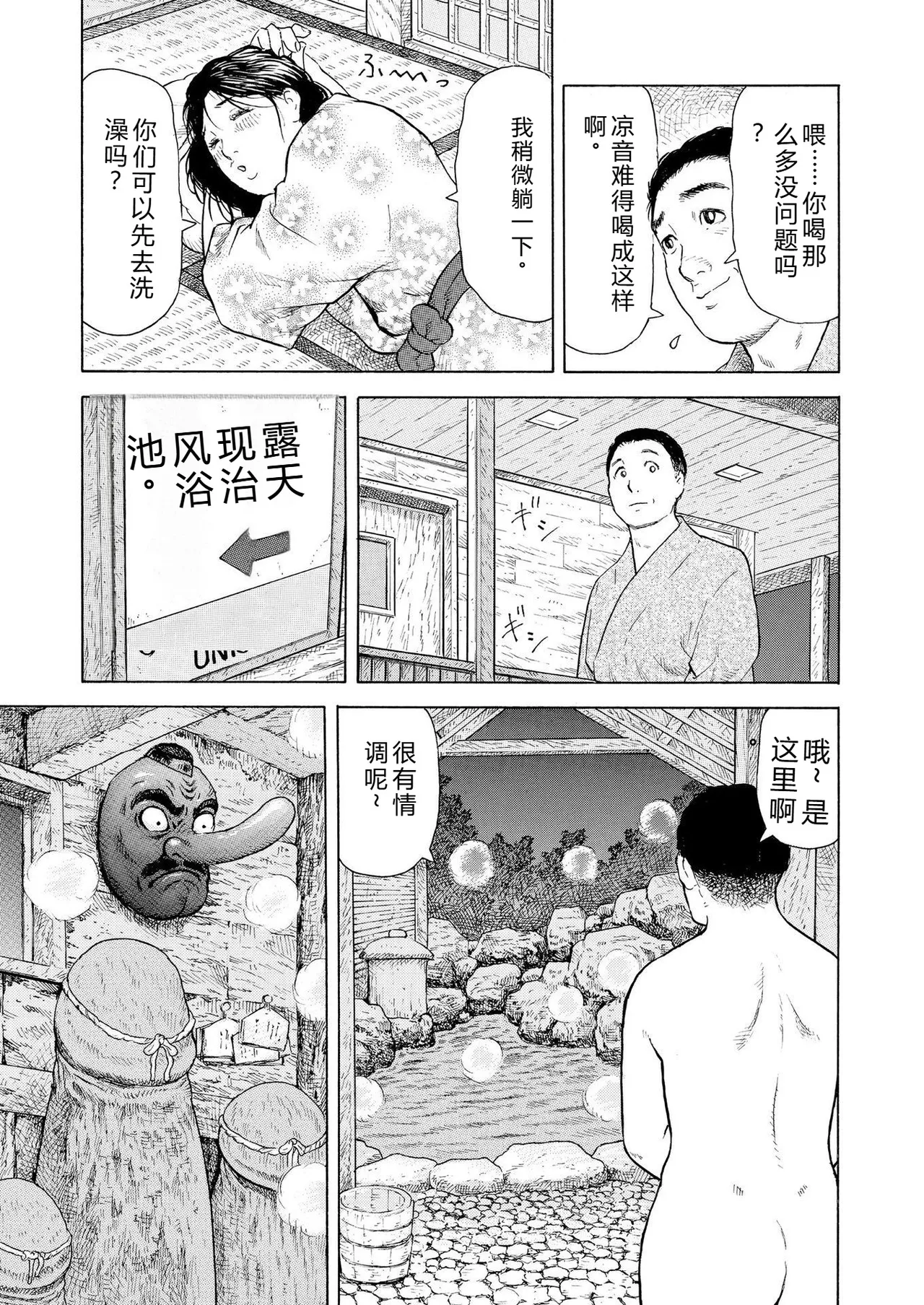完熟奥様ハプニング ～秘湯の秘めごと page 7 full
