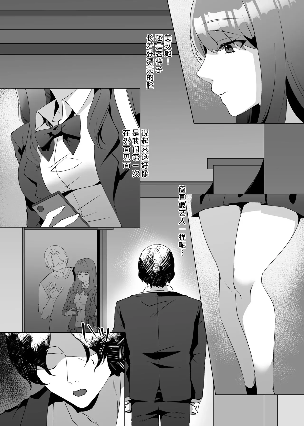 Iinazuke ni Natta Downer Gal ga Shouryokou de Tanetsuke Sareru Hanashi | 成为我未婚妻的高冷辣妹在（短途）小旅行中被我种付的故事 page 3 full