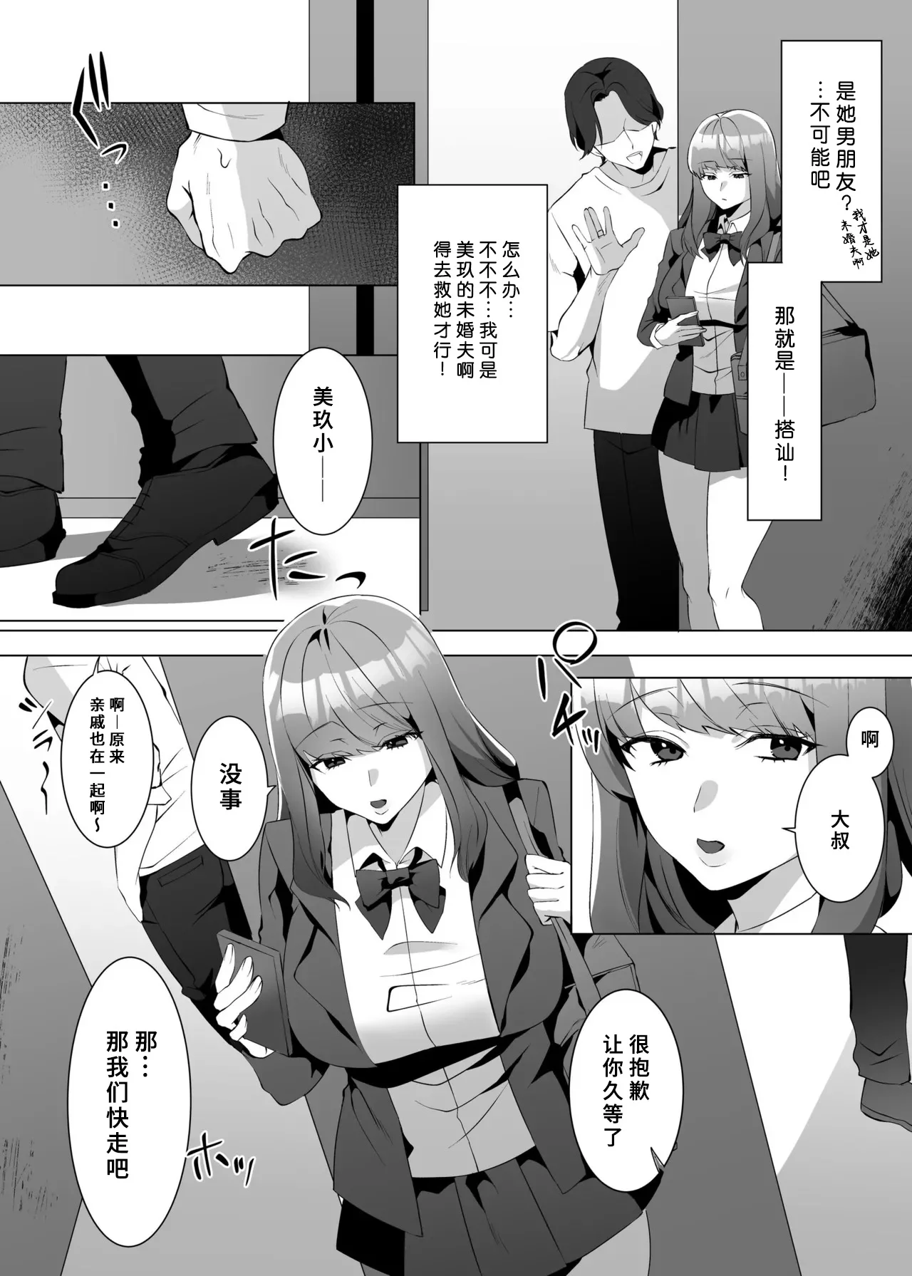 Iinazuke ni Natta Downer Gal ga Shouryokou de Tanetsuke Sareru Hanashi | 成为我未婚妻的高冷辣妹在（短途）小旅行中被我种付的故事 page 4 full