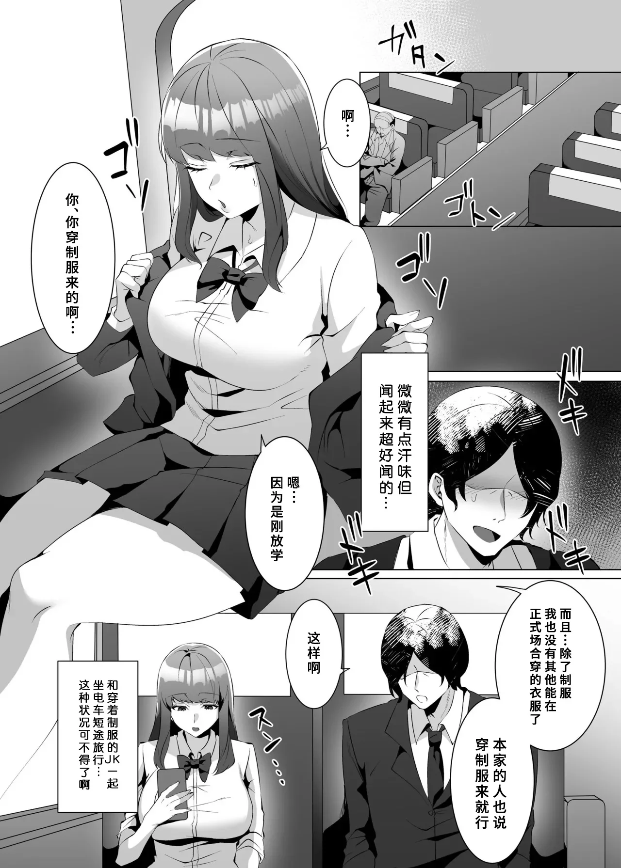 Iinazuke ni Natta Downer Gal ga Shouryokou de Tanetsuke Sareru Hanashi | 成为我未婚妻的高冷辣妹在（短途）小旅行中被我种付的故事 page 5 full