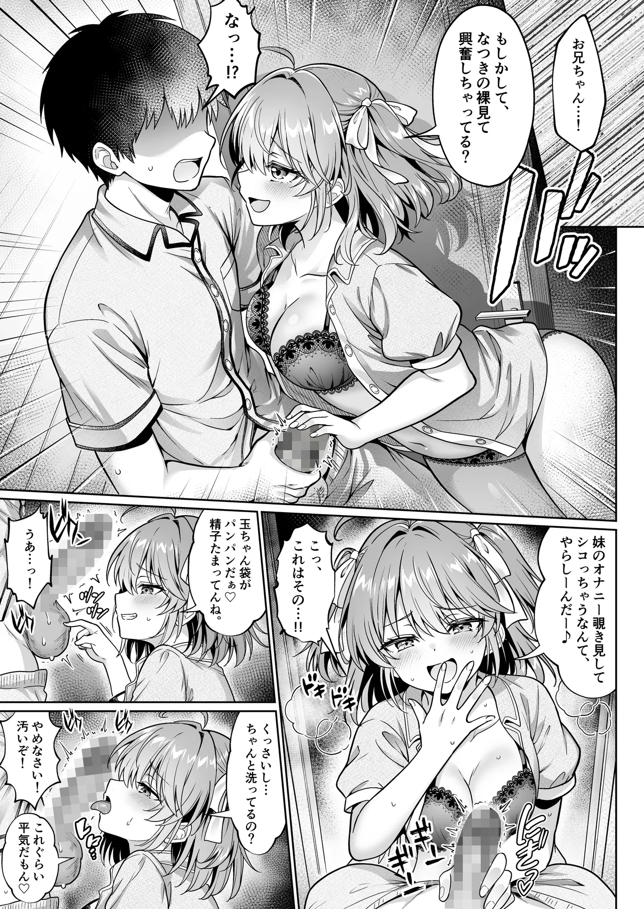 久々に帰省したら妹がドスケベメ○○○になってた件 〜妹と過ごすHな夏休み〜 page 6 full