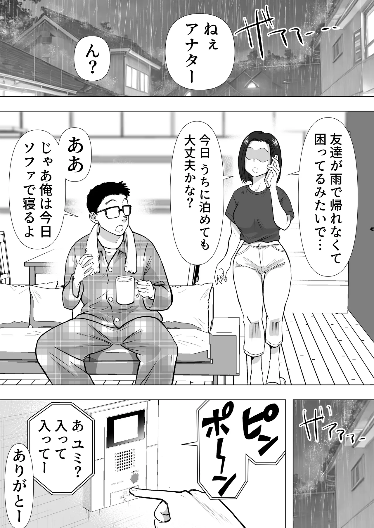 逆寝取り 妻の友達とバレないようにヤっちゃたボク page 3 full