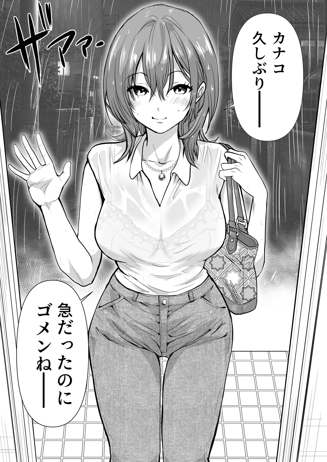 逆寝取り 妻の友達とバレないようにヤっちゃたボク page 4 full