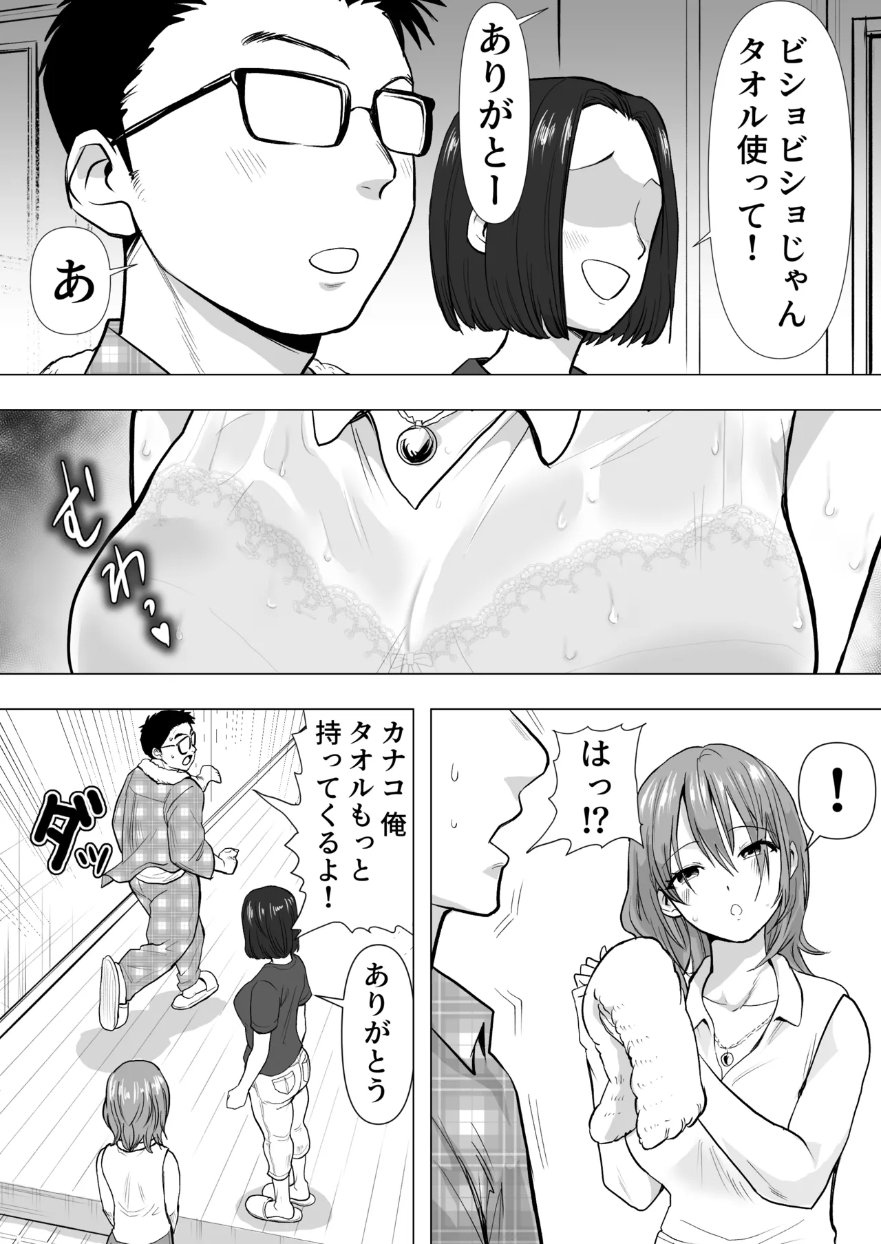 逆寝取り 妻の友達とバレないようにヤっちゃたボク page 5 full
