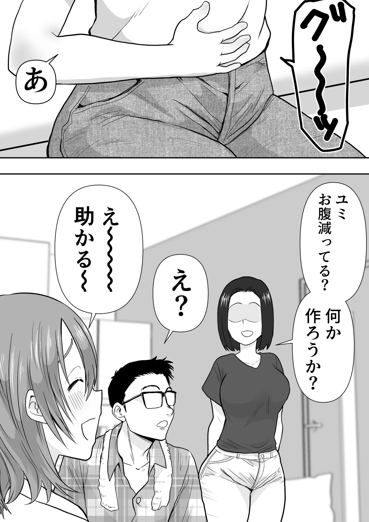逆寝取り 妻の友達とバレないようにヤっちゃたボク page 8 full