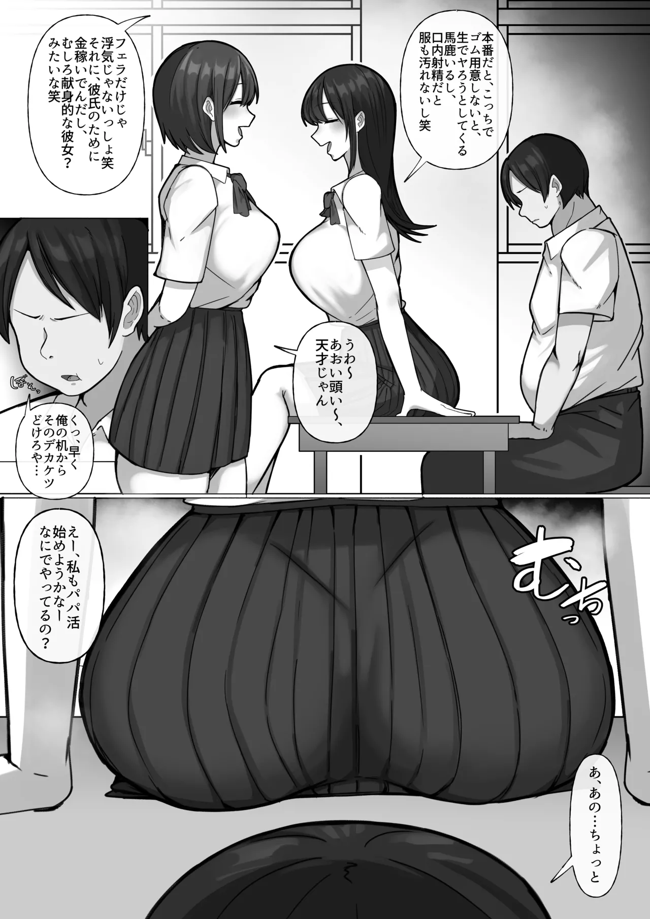 豚扱いしてくるパパ活ギャルをオタクち○ぽで屈服させる。 page 4 full