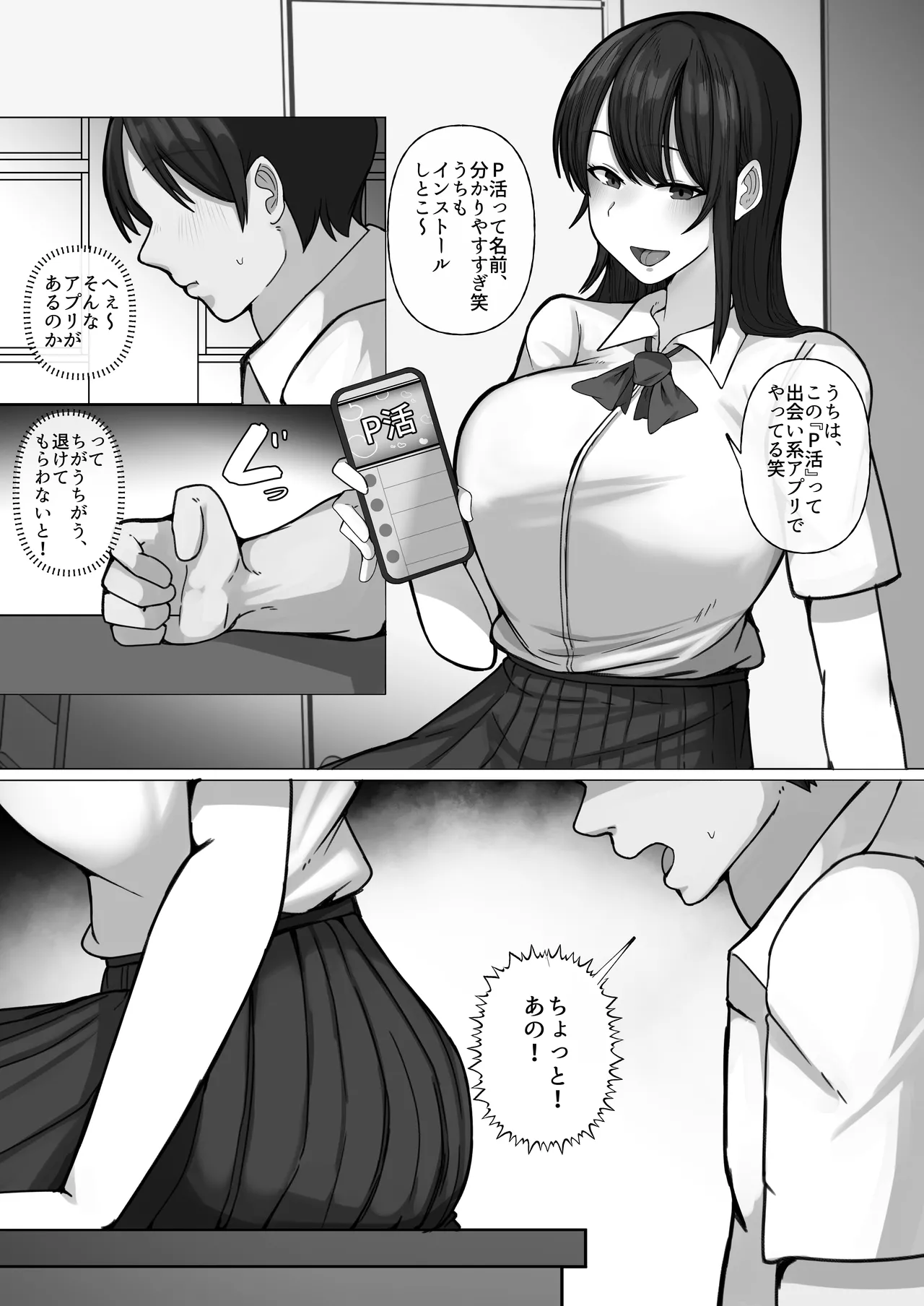 豚扱いしてくるパパ活ギャルをオタクち○ぽで屈服させる。 page 5 full