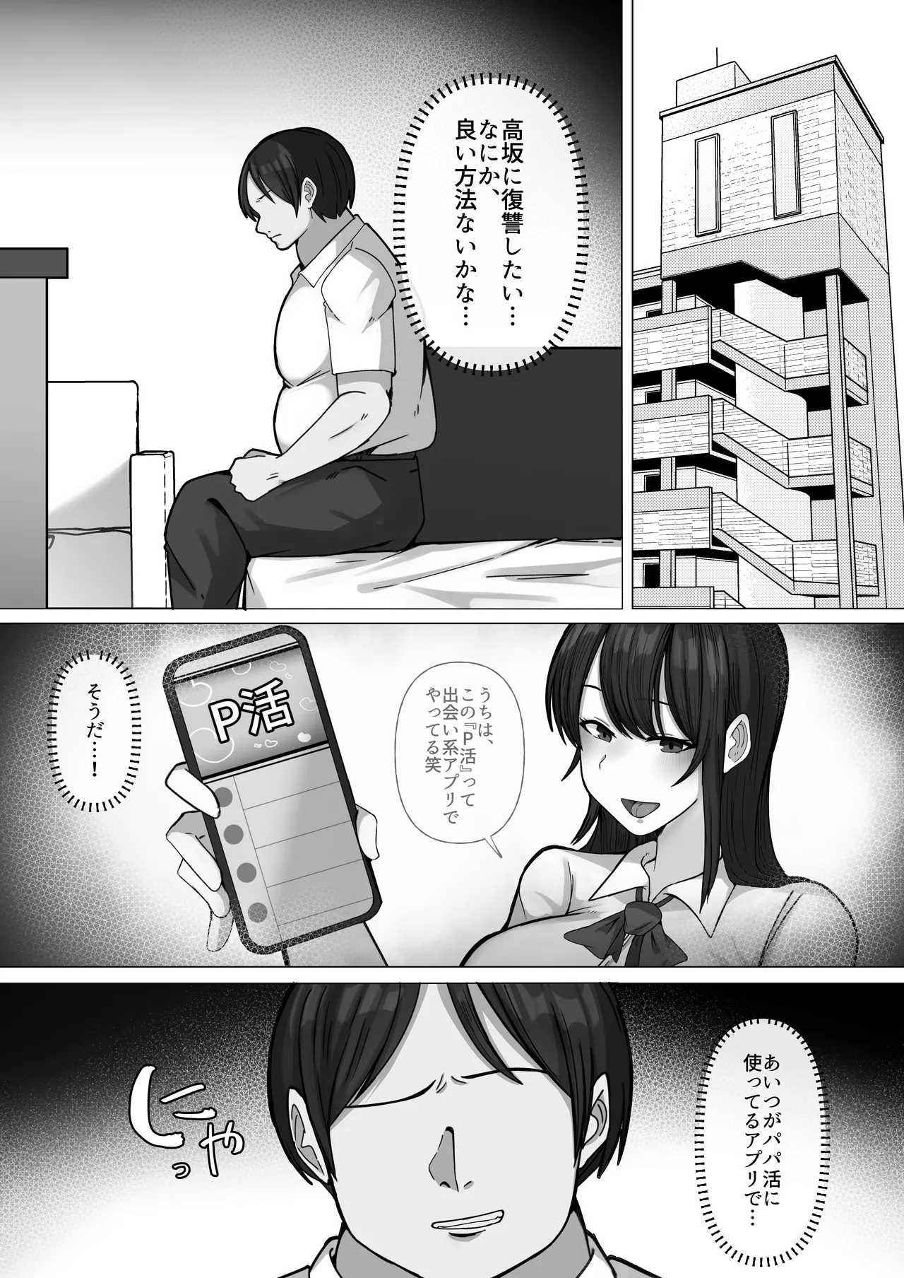 豚扱いしてくるパパ活ギャルをオタクち○ぽで屈服させる。 page 7 full