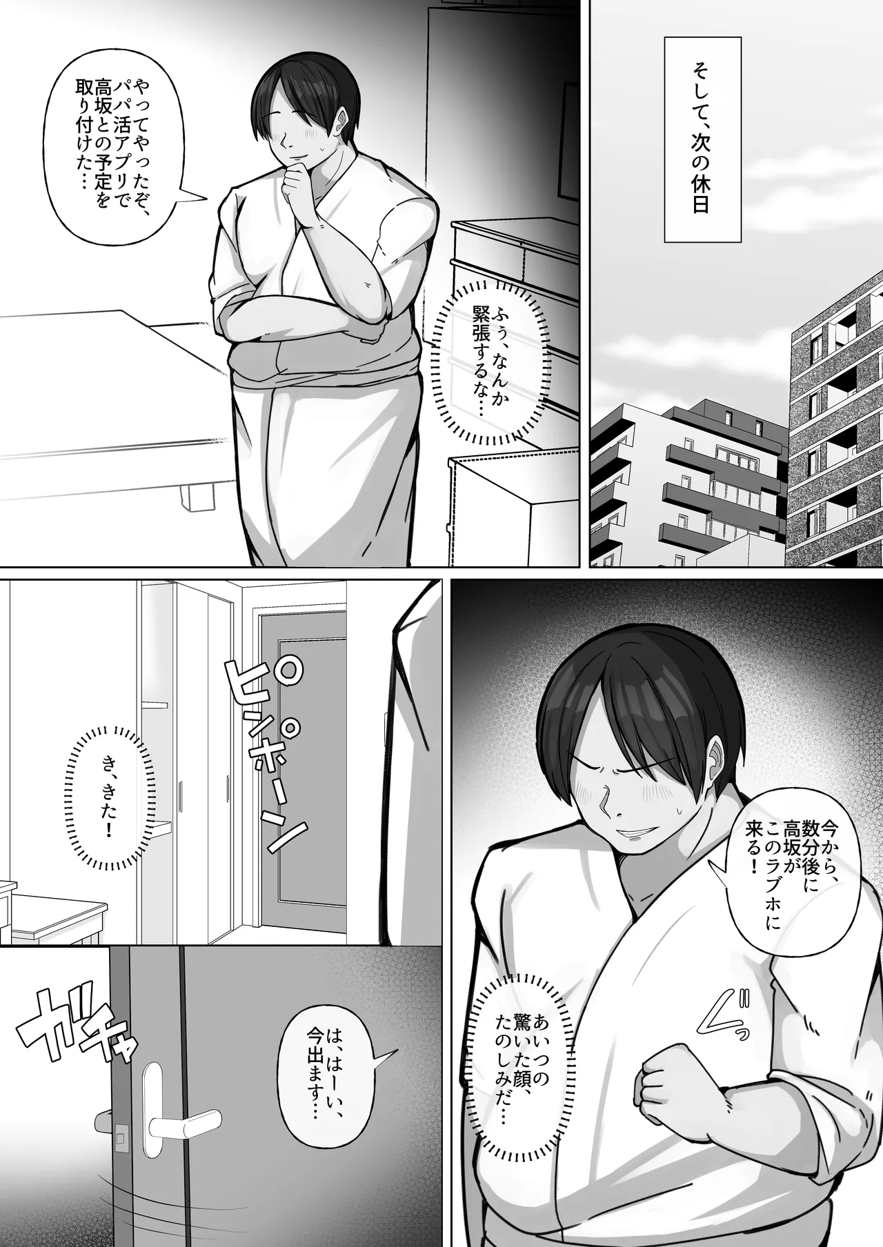豚扱いしてくるパパ活ギャルをオタクち○ぽで屈服させる。 page 9 full
