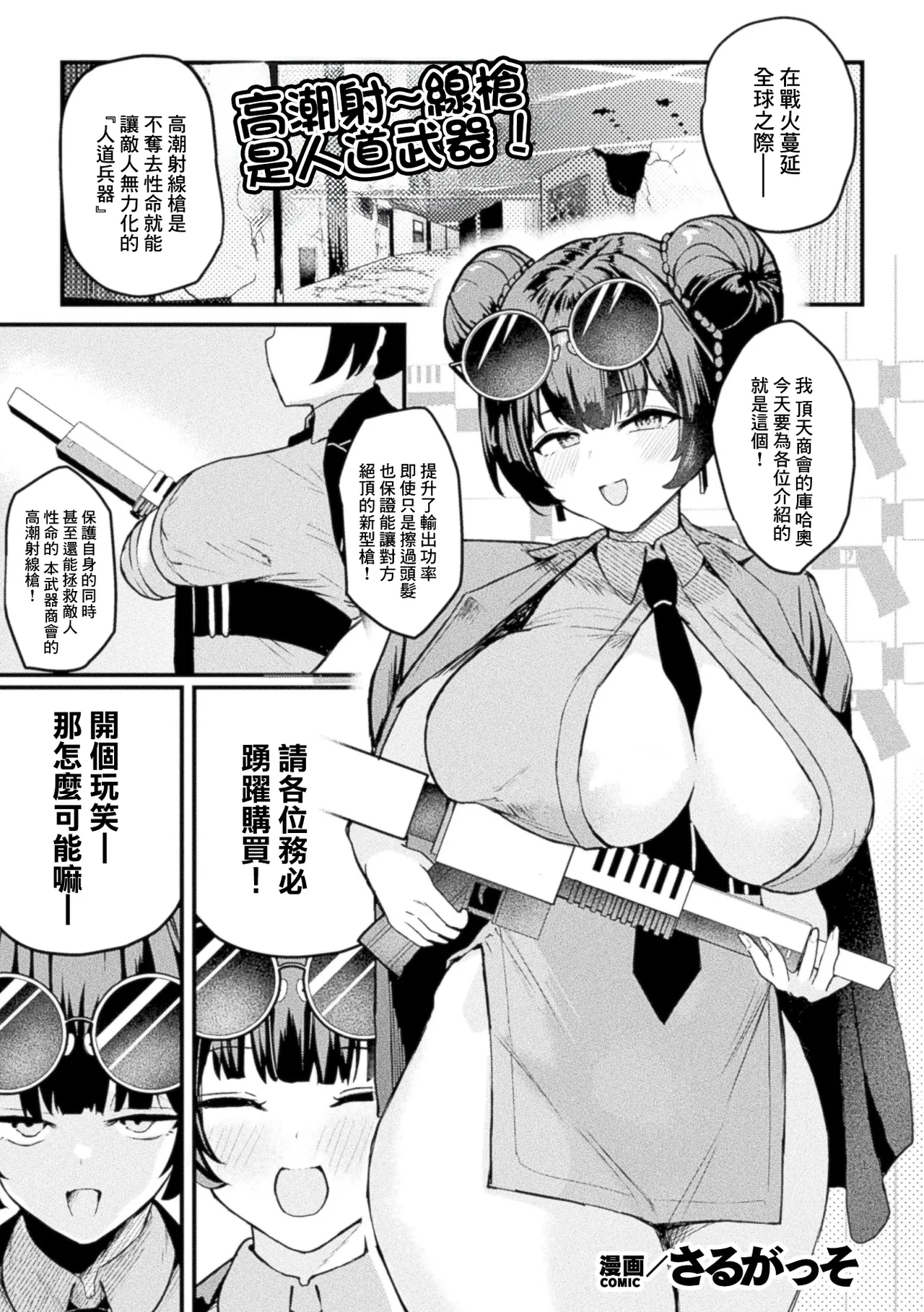 さるがっそ_裏切った女商人を多種多様なアクメビームを備えたエロ迷宮が待ち受ける！ page 1 full
