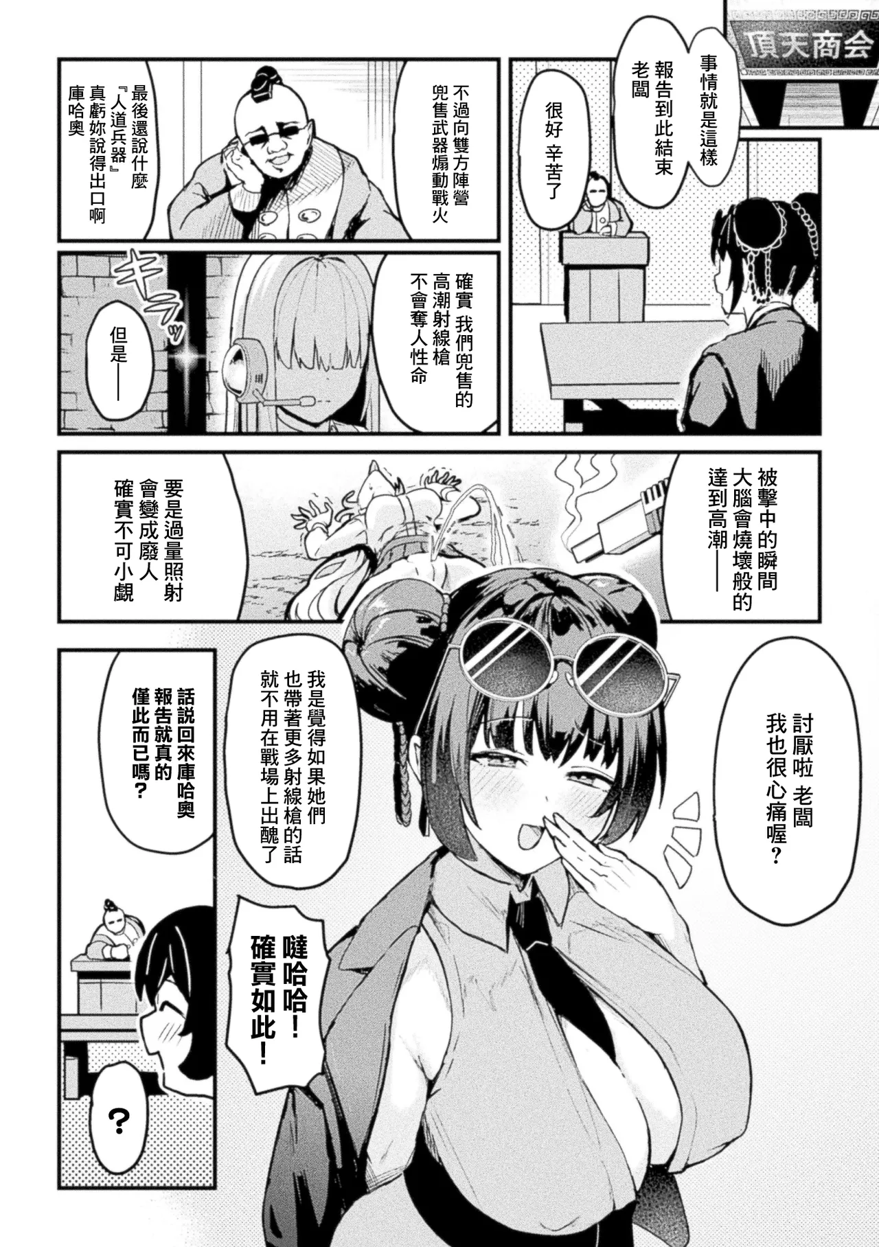 さるがっそ_裏切った女商人を多種多様なアクメビームを備えたエロ迷宮が待ち受ける！ page 2 full