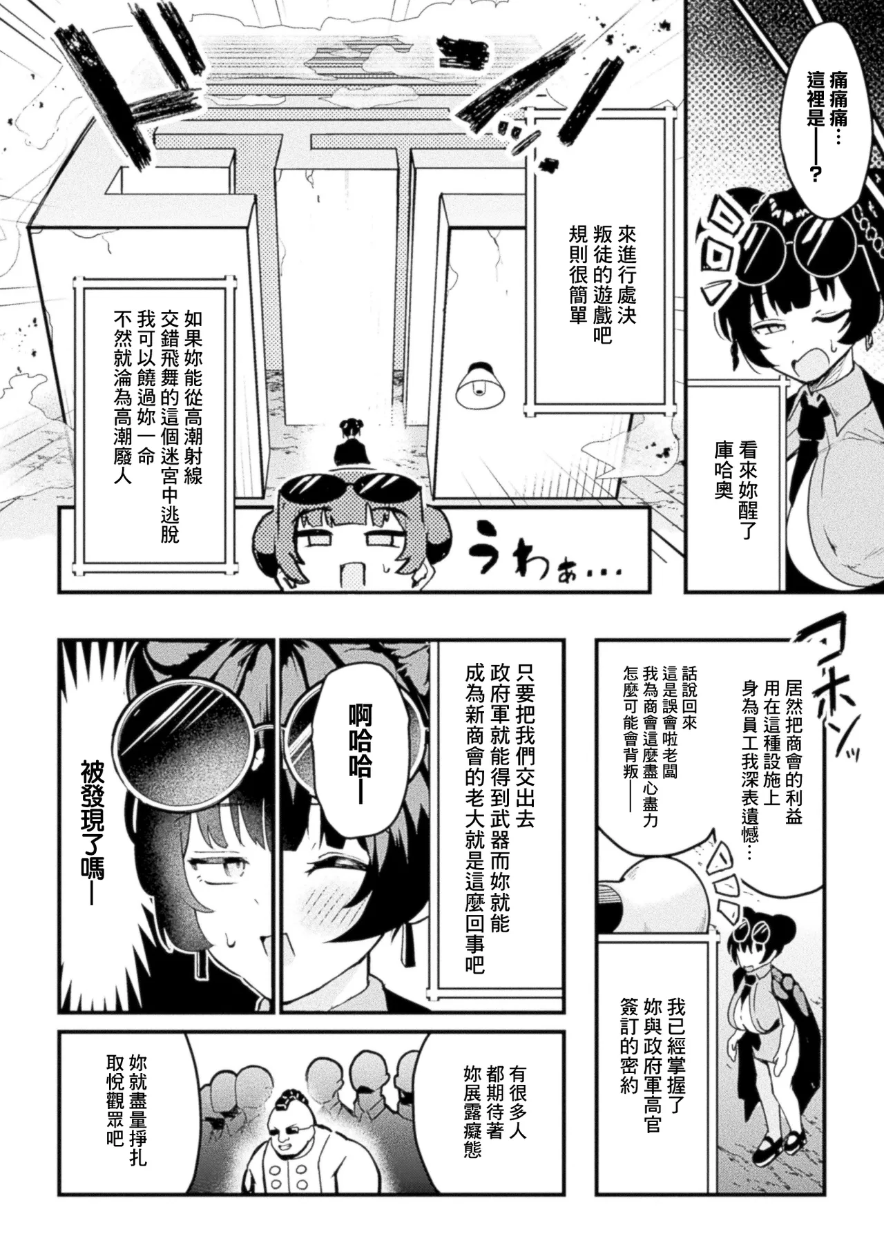 さるがっそ_裏切った女商人を多種多様なアクメビームを備えたエロ迷宮が待ち受ける！ page 4 full