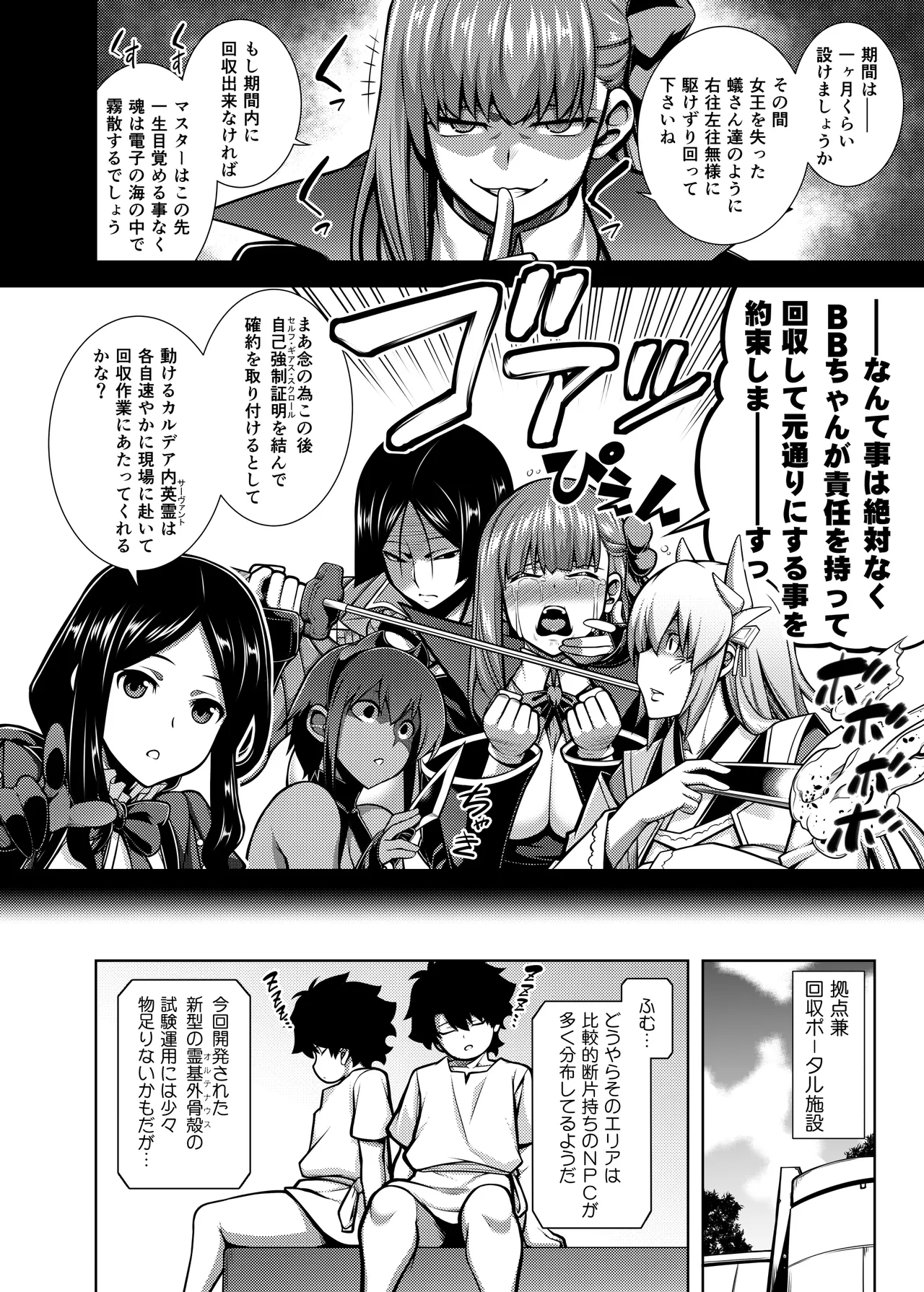 La faux -Shuryou Seibo- page 5 full