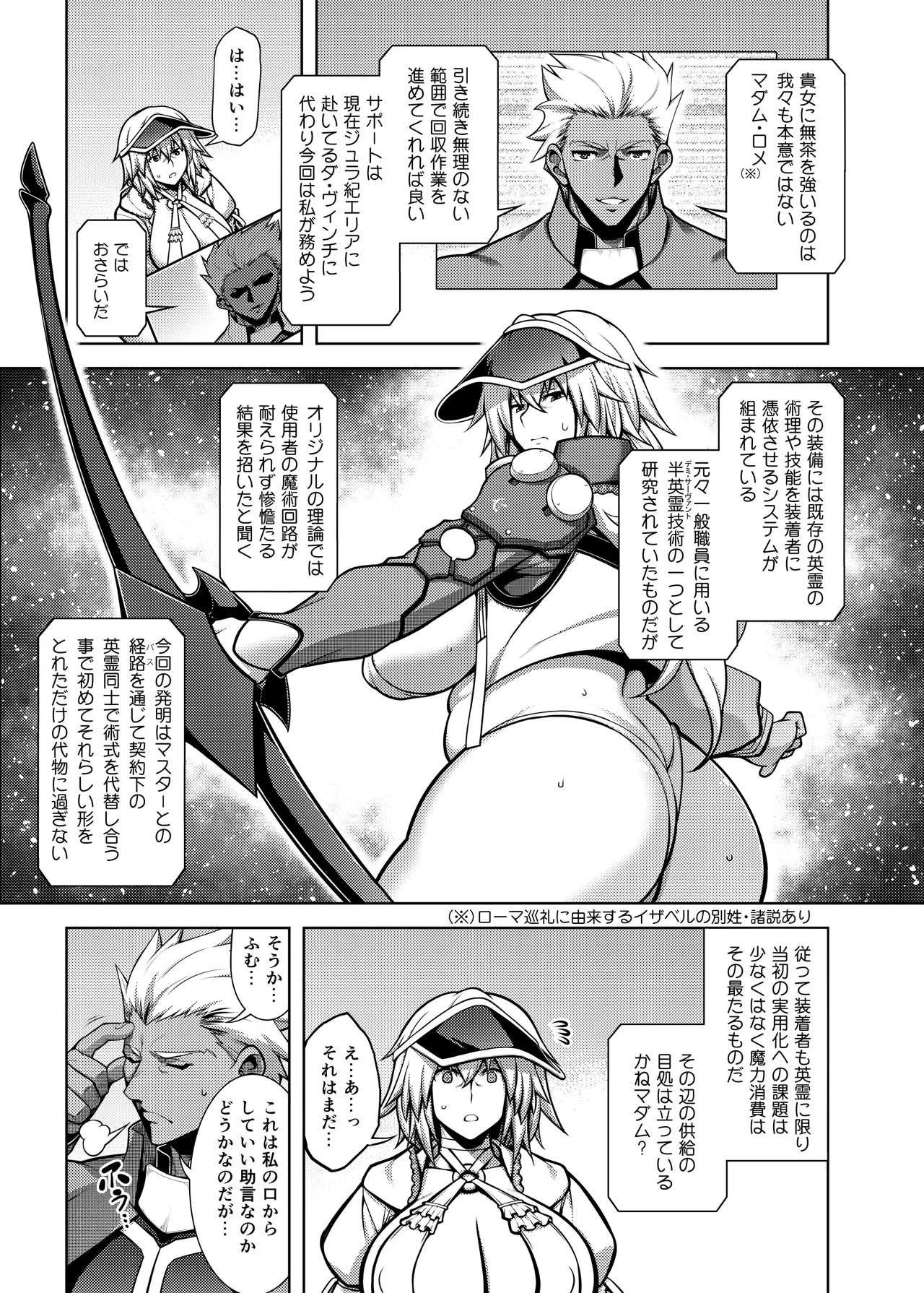 La faux -Shuryou Seibo- page 6 full