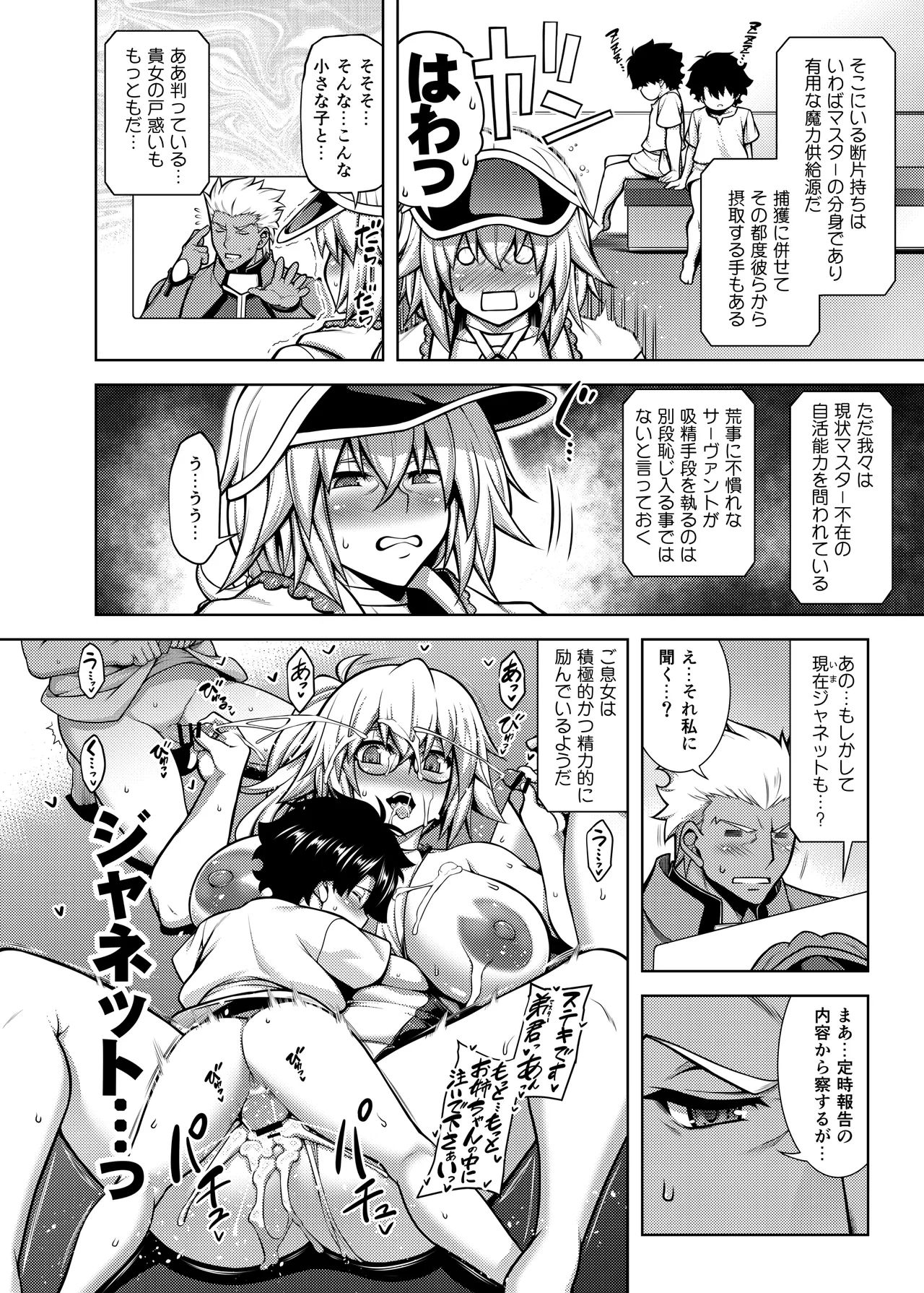 La faux -Shuryou Seibo- page 7 full