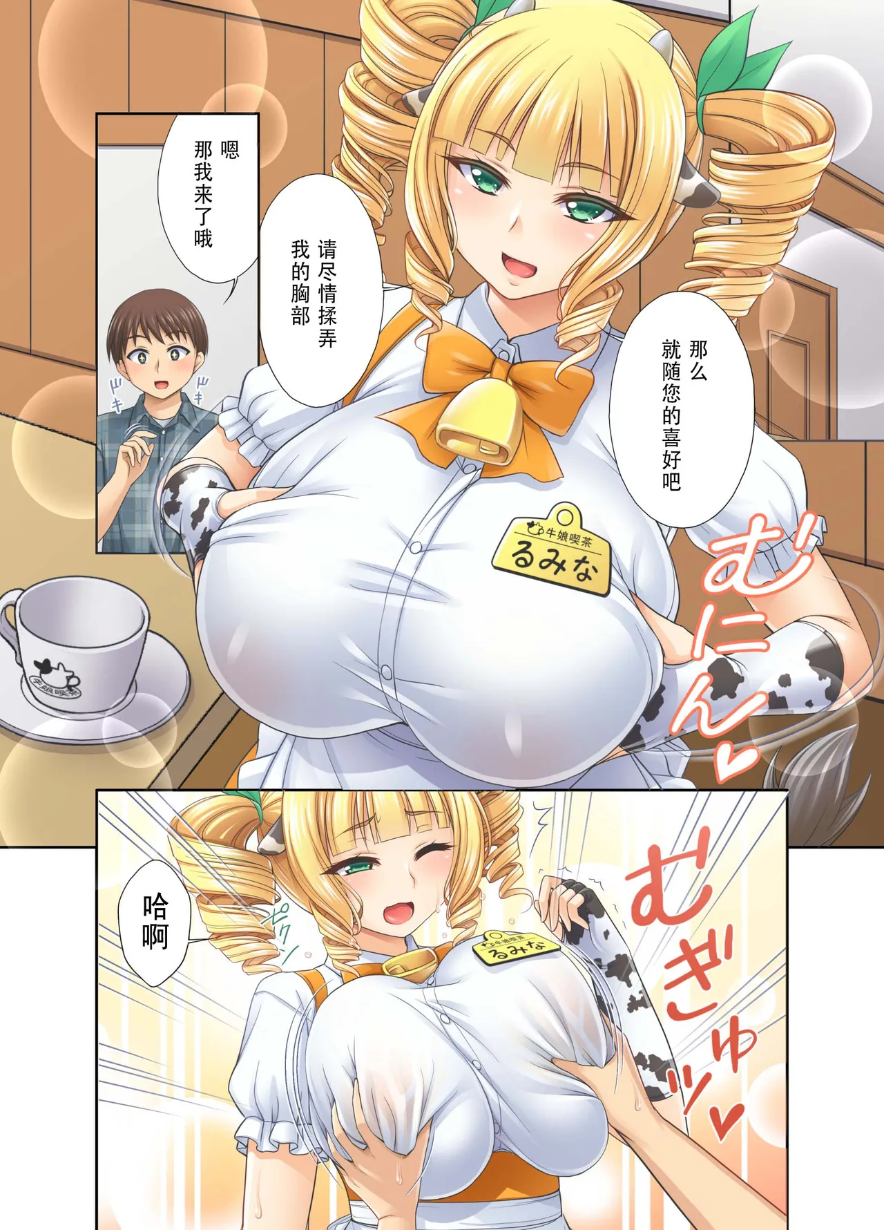 Ushimusume Kissa 3 | 牛娘咖啡3 page 10 full