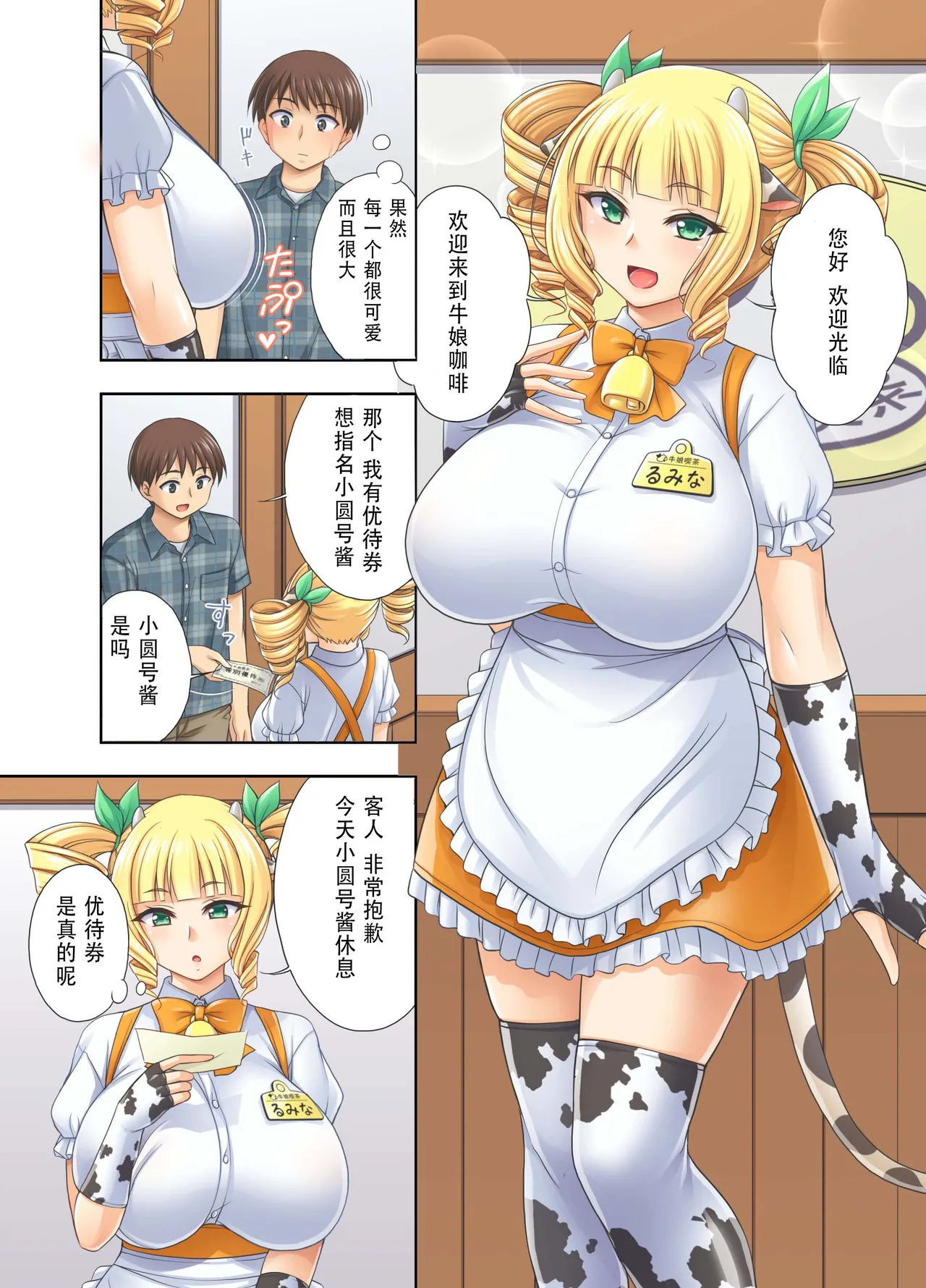 Ushimusume Kissa 3 | 牛娘咖啡3 page 6 full