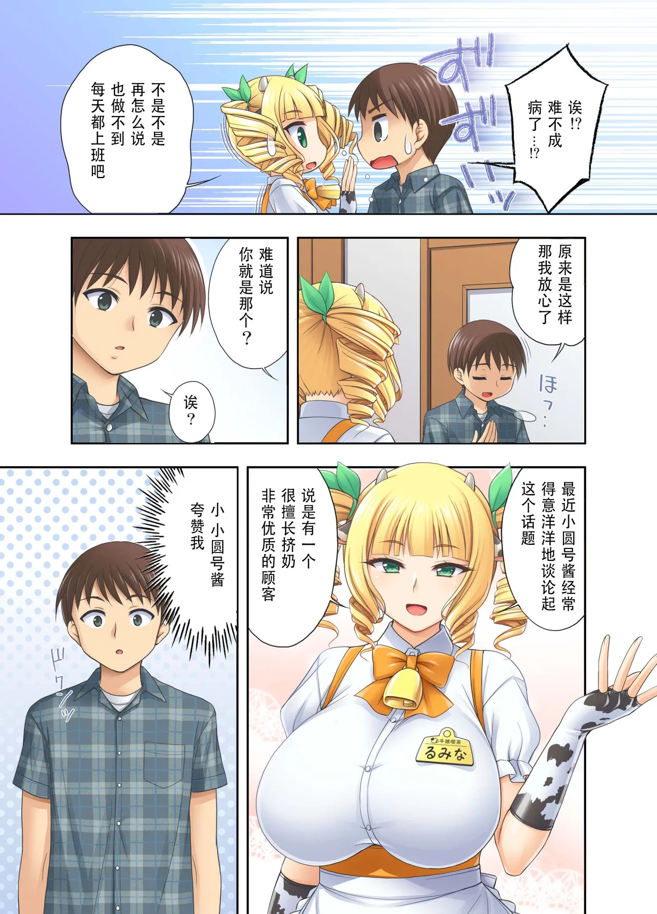 Ushimusume Kissa 3 | 牛娘咖啡3 page 7 full