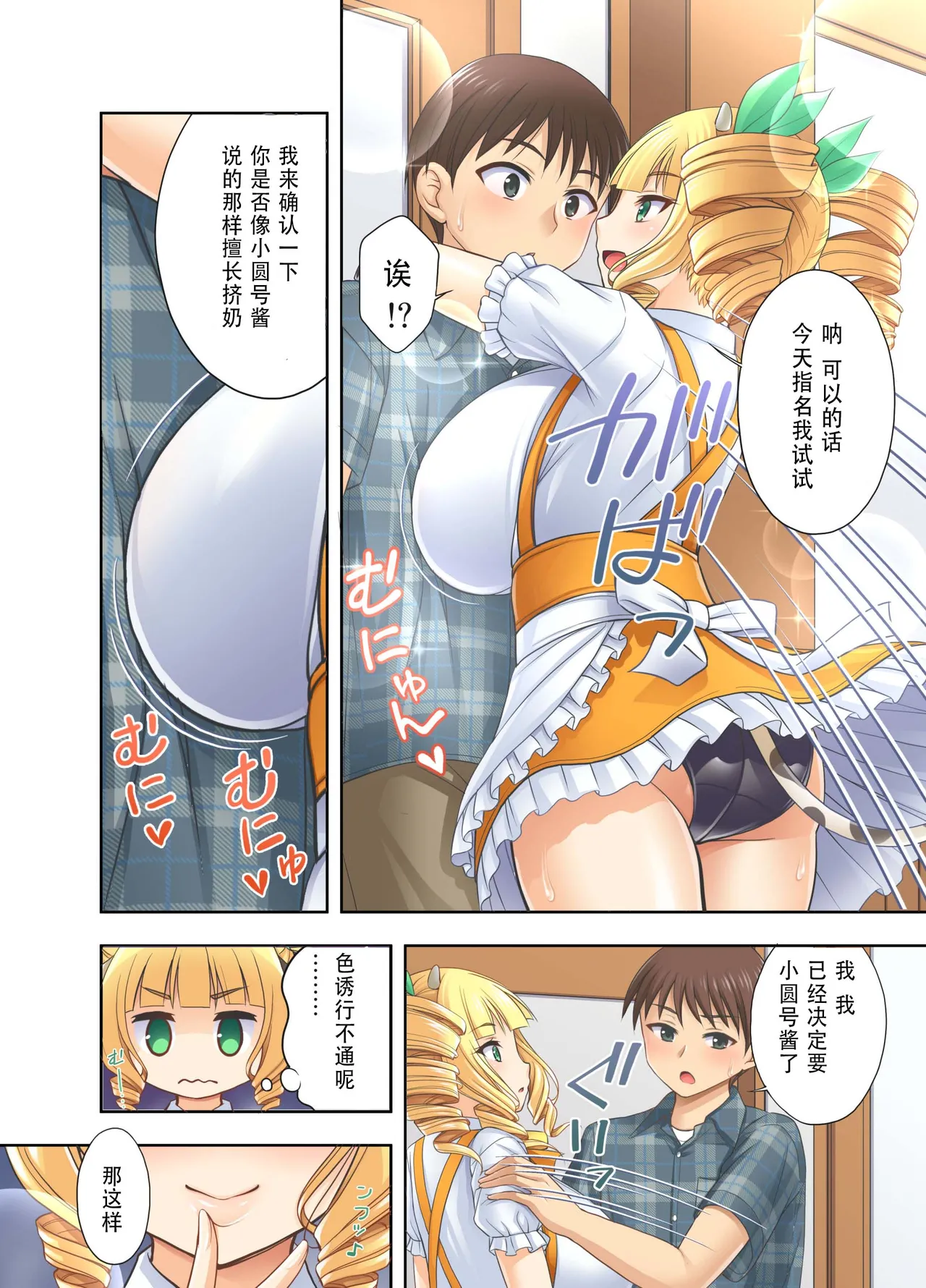 Ushimusume Kissa 3 | 牛娘咖啡3 page 8 full