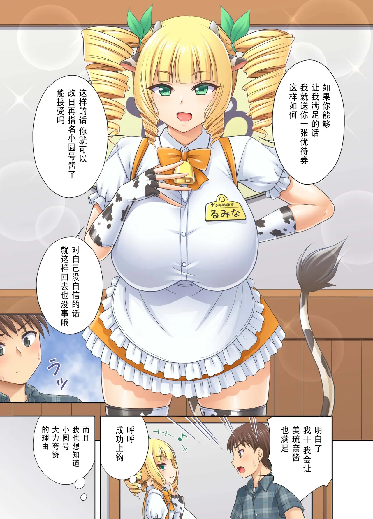 Ushimusume Kissa 3 | 牛娘咖啡3 page 9 full