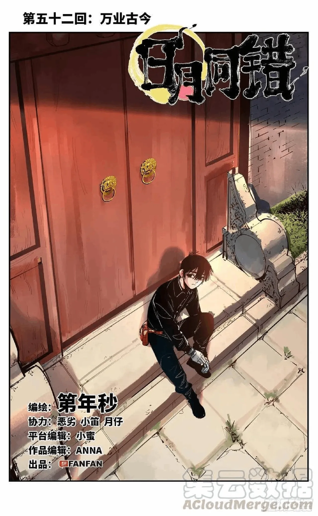 日月同错-part2 page 1 full