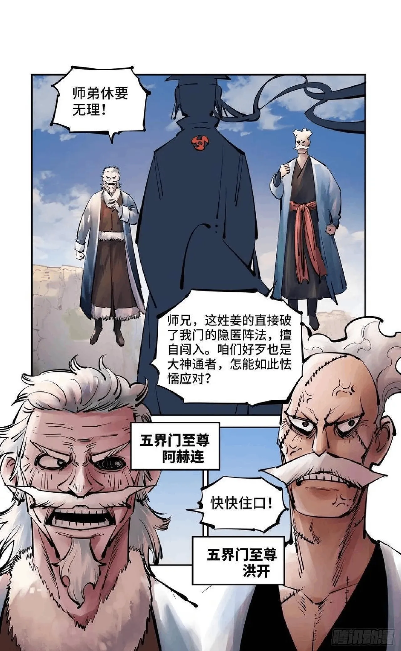 日月同错-part2 page 10 full