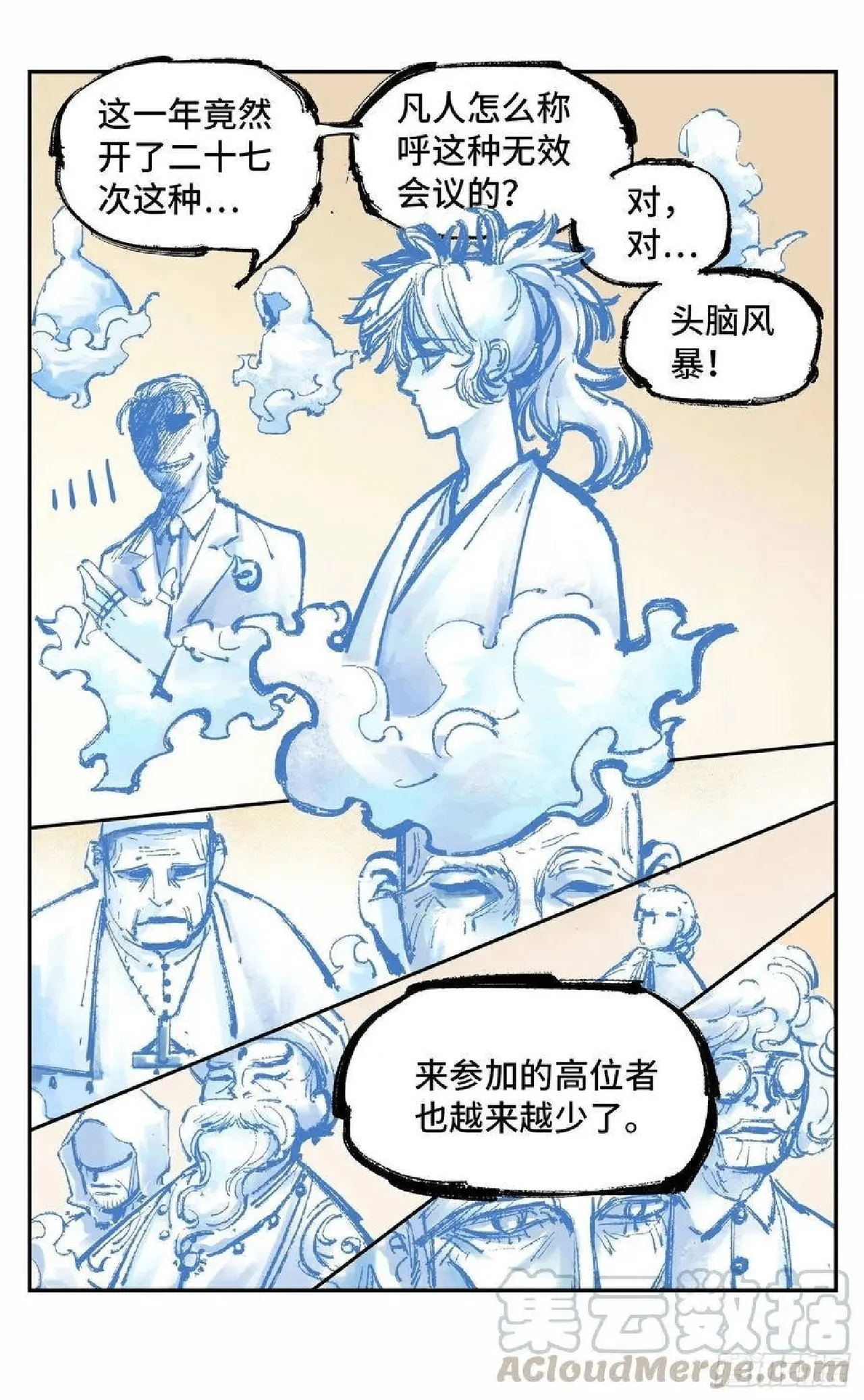 日月同错-part2 page 3 full