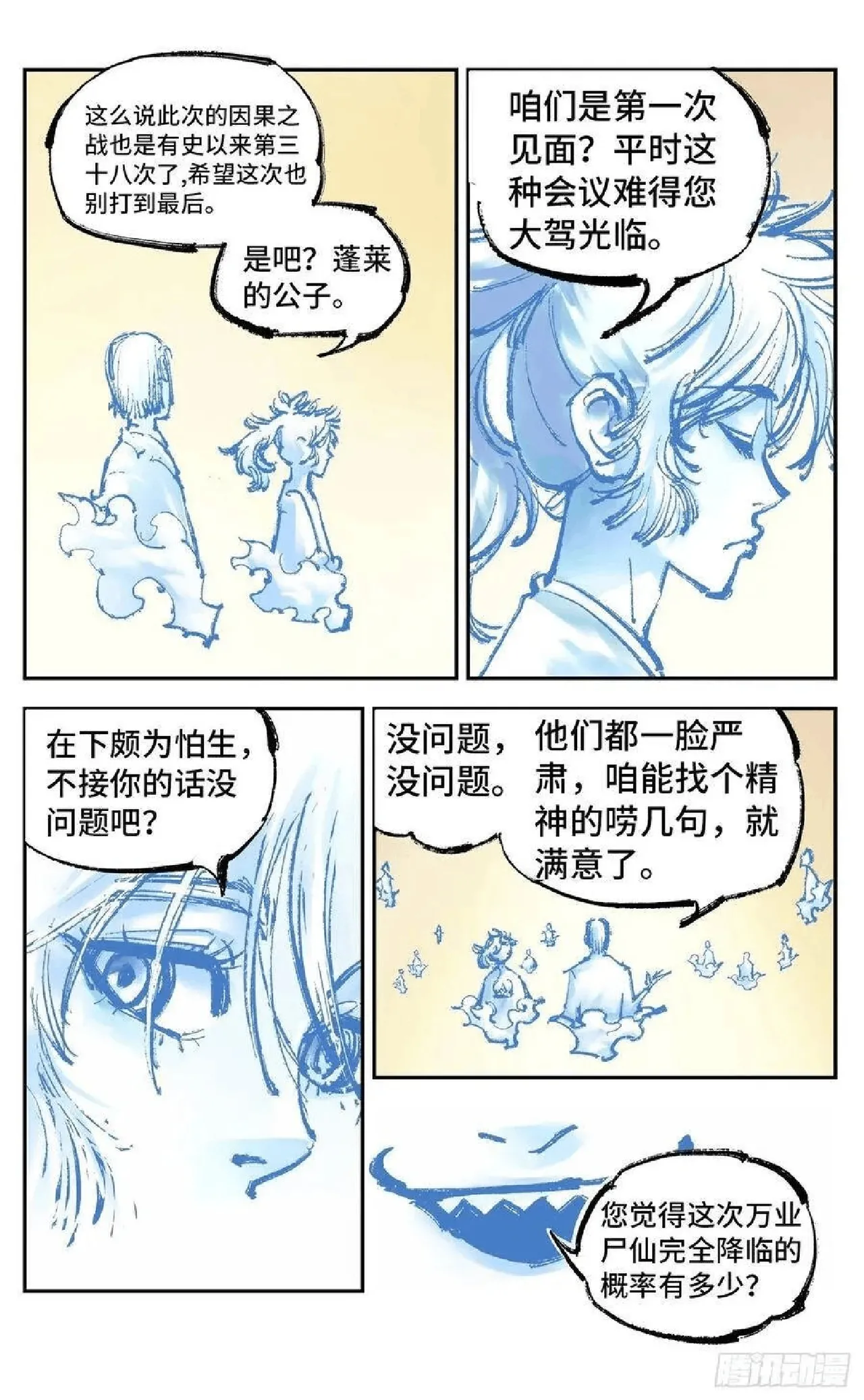 日月同错-part2 page 4 full