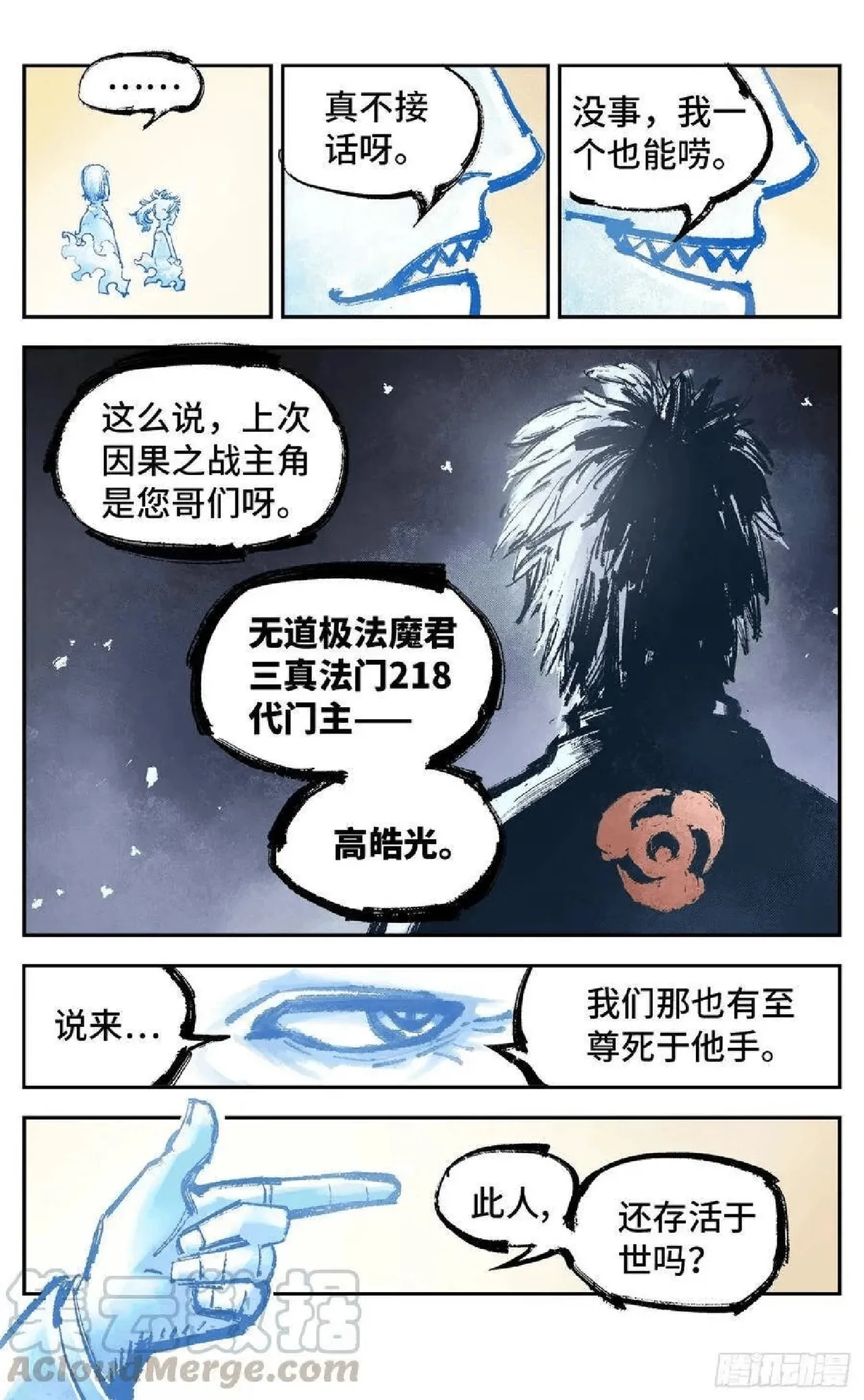 日月同错-part2 page 5 full